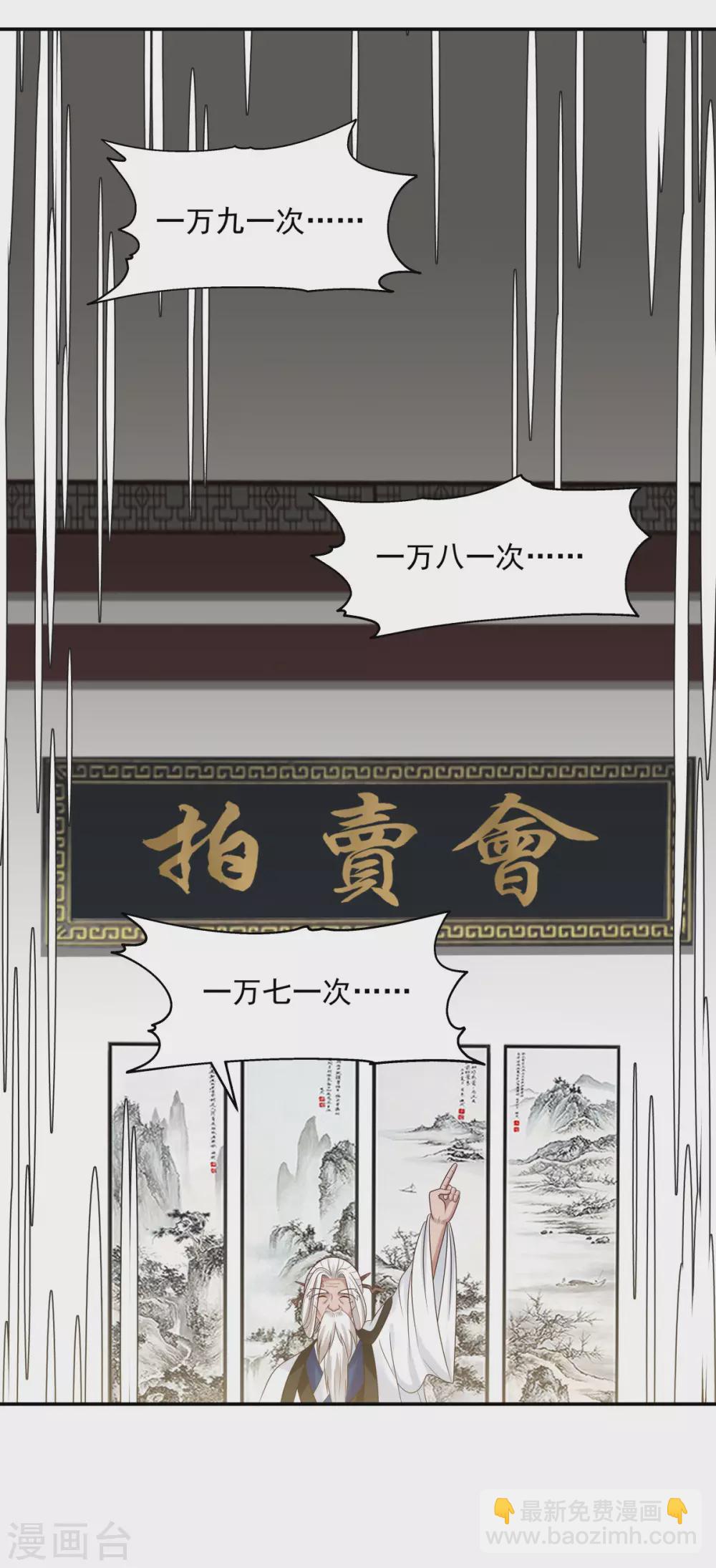 🍹混沌丹神 第127话 拍卖傀儡 第21页