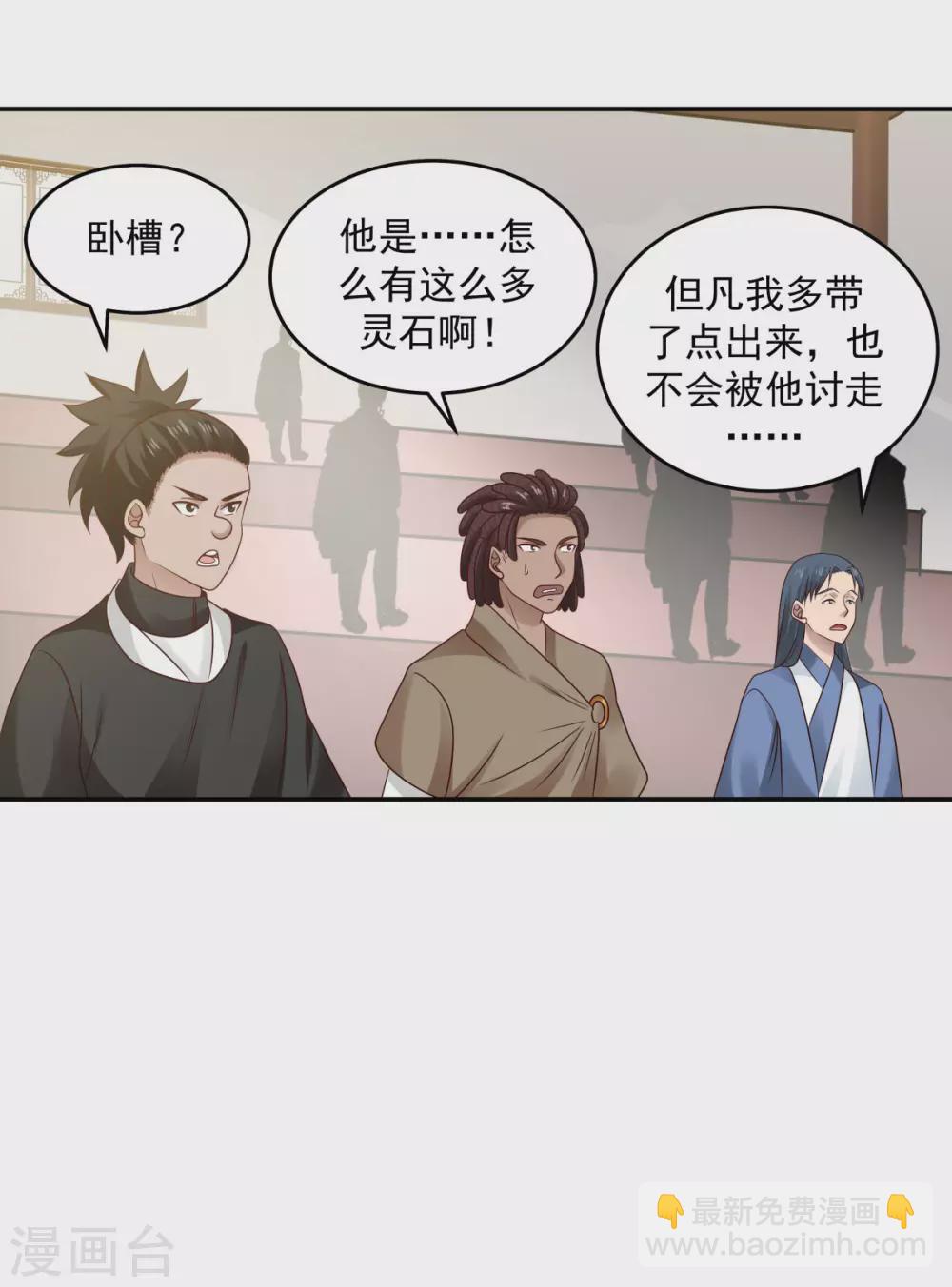 🍹混沌丹神 第127话 拍卖傀儡 第23页