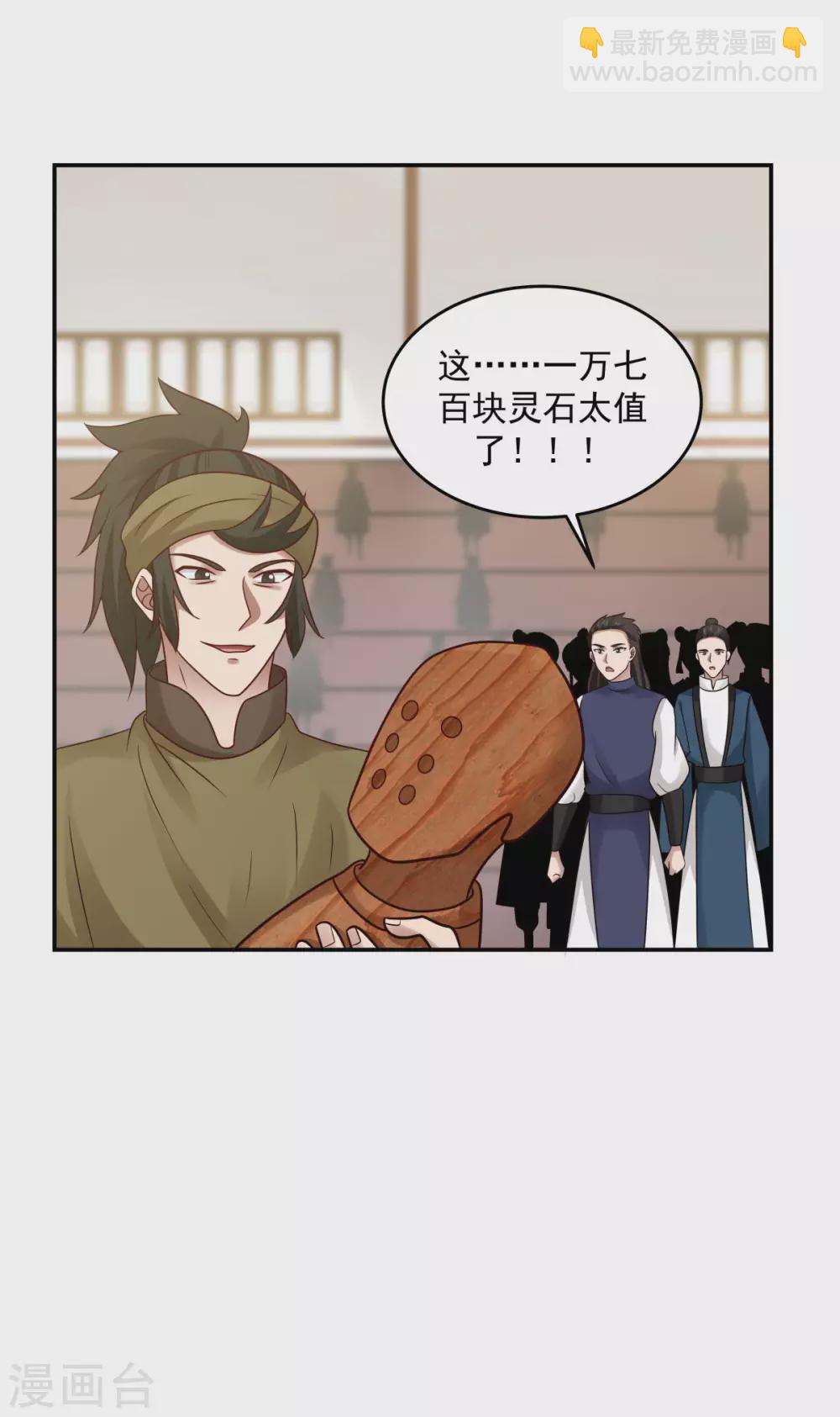 🍹混沌丹神 第127话 拍卖傀儡 第24页