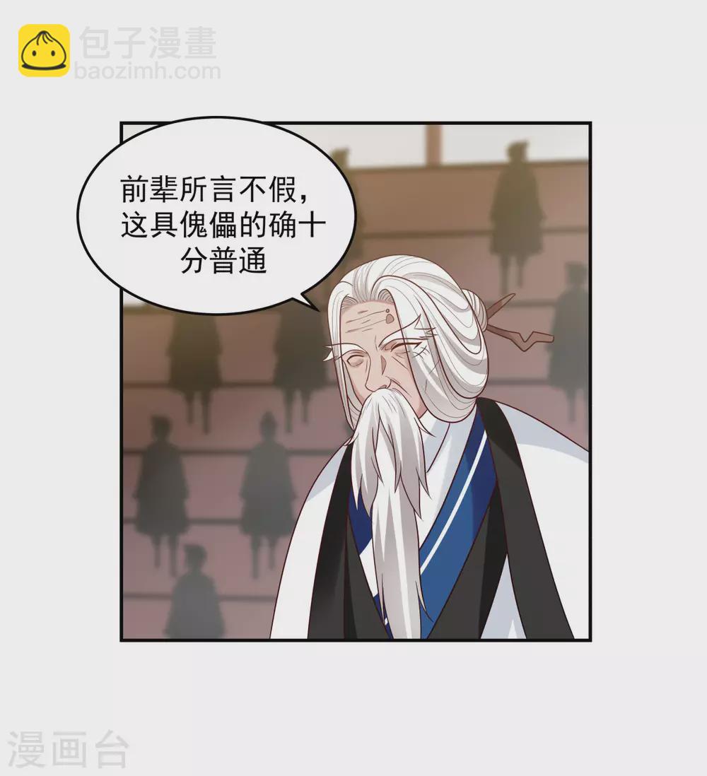 🍹混沌丹神 第127话 拍卖傀儡 第3页
