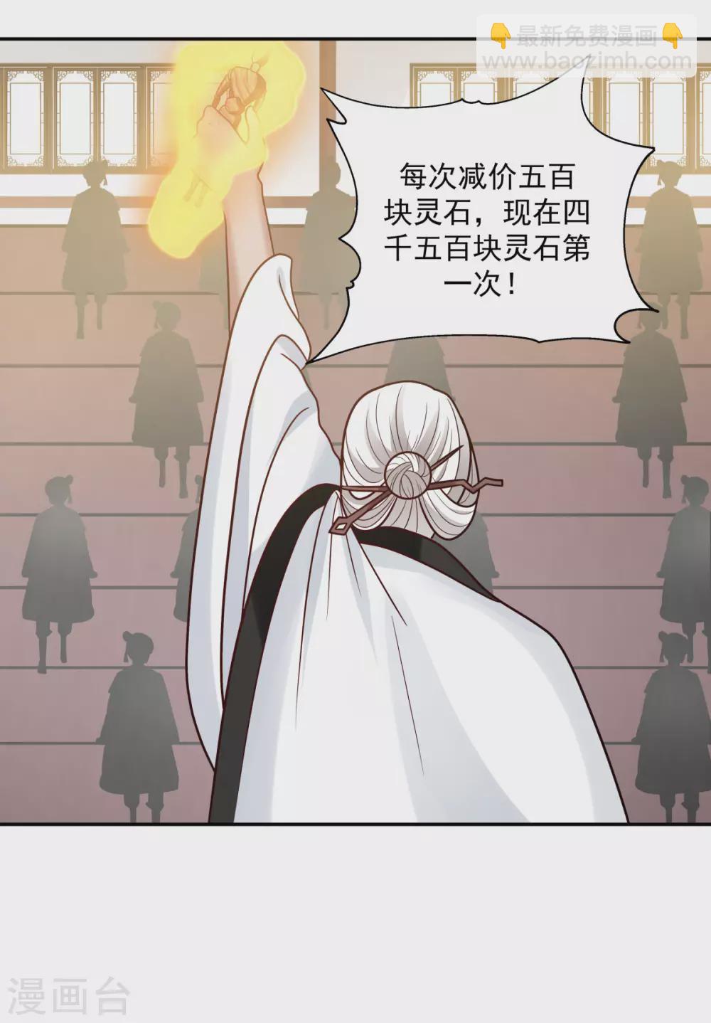 🍹混沌丹神 第127话 拍卖傀儡 第4页