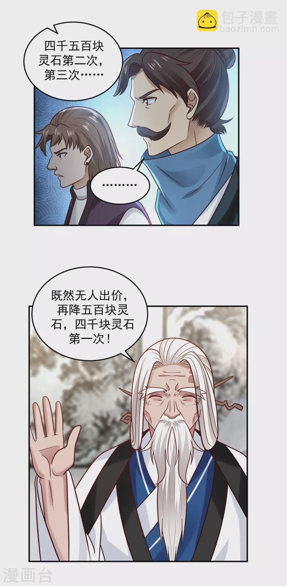 🍹混沌丹神 第127话 拍卖傀儡 第5页