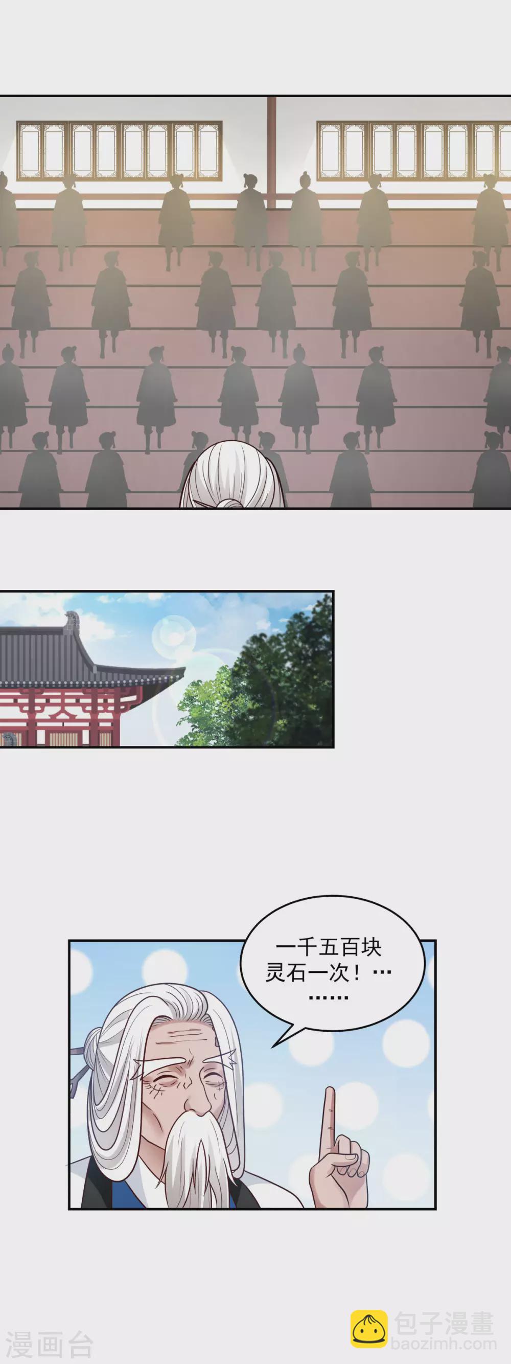🍹混沌丹神 第127话 拍卖傀儡 第6页