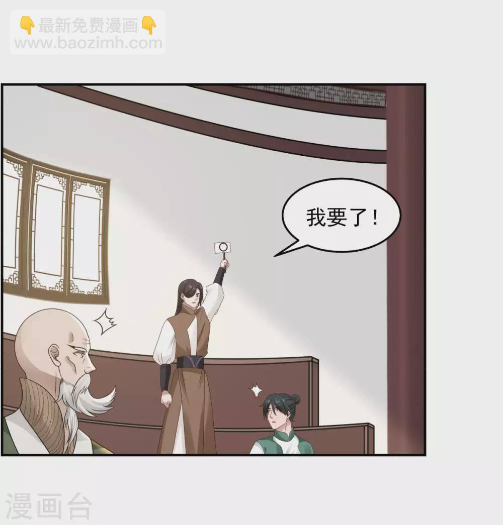 🍹混沌丹神 第127话 拍卖傀儡 第7页