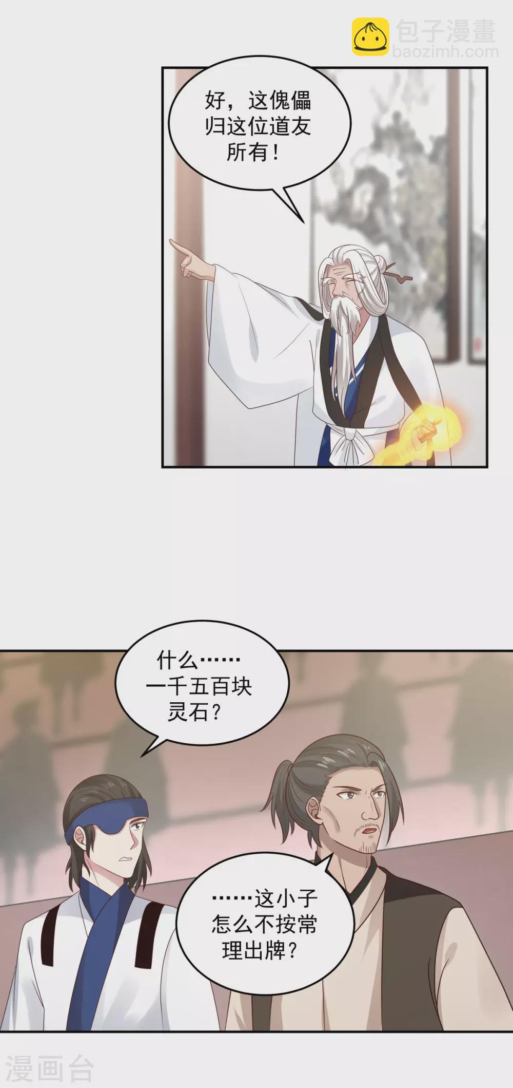 🍹混沌丹神 第127话 拍卖傀儡 第8页