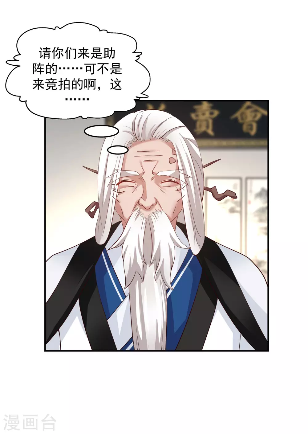 🍹混沌丹神 第129话 规矩 第1页