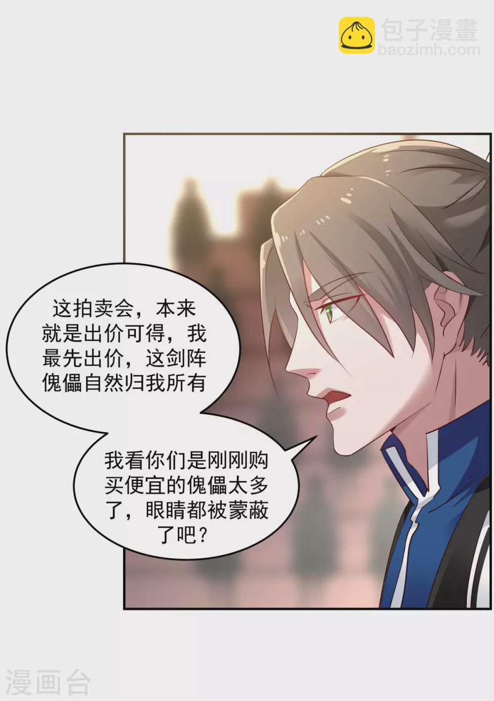🍹混沌丹神 第129话 规矩 第13页