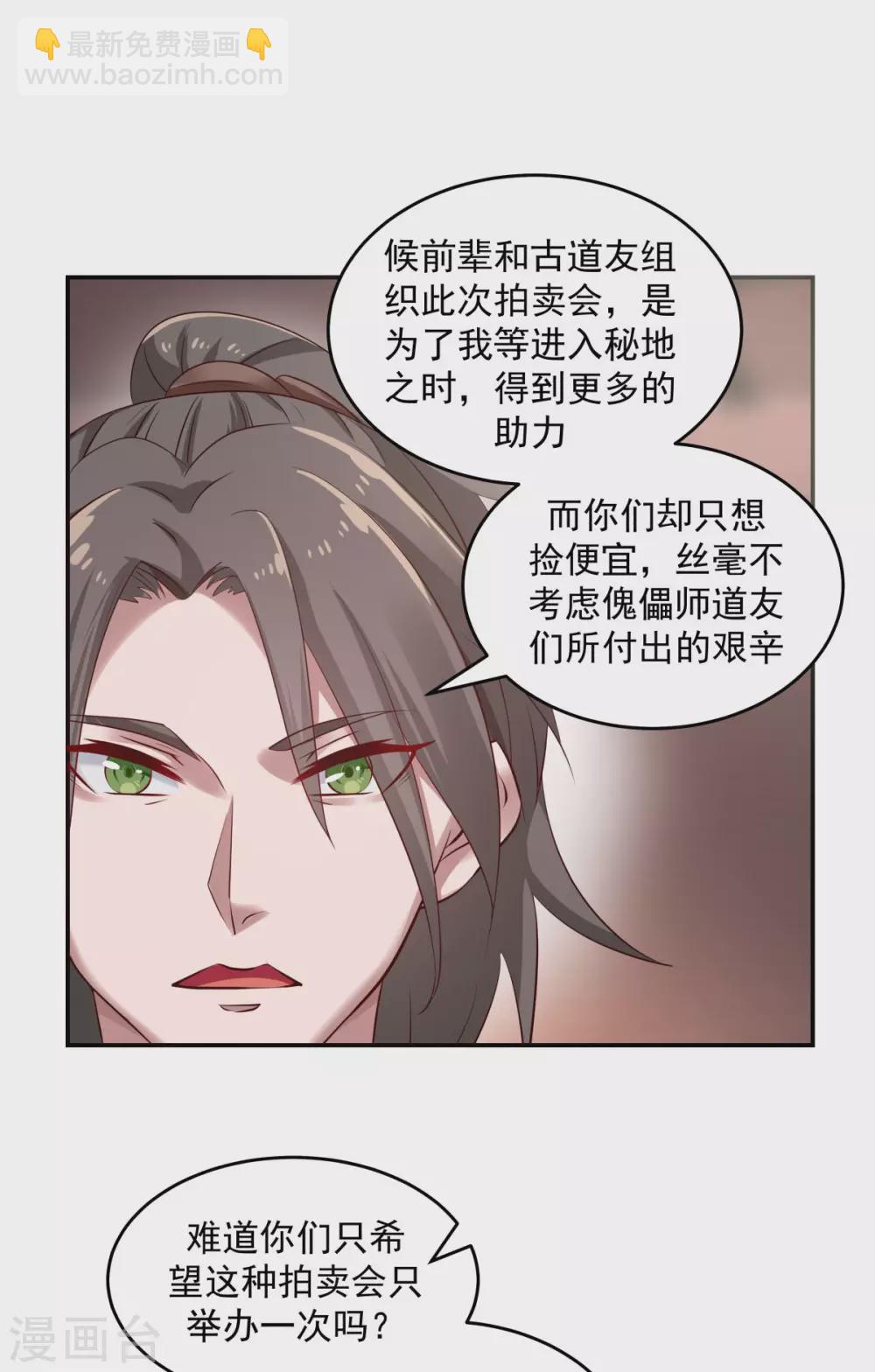 🍹混沌丹神 第129话 规矩 第14页