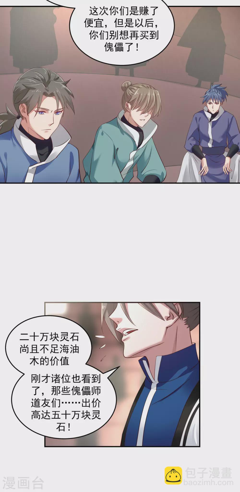 🍹混沌丹神 第129话 规矩 第15页