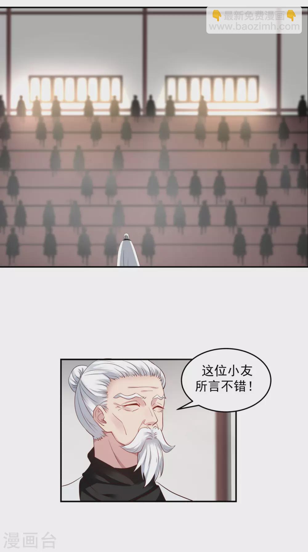 🍹混沌丹神 第129话 规矩 第18页