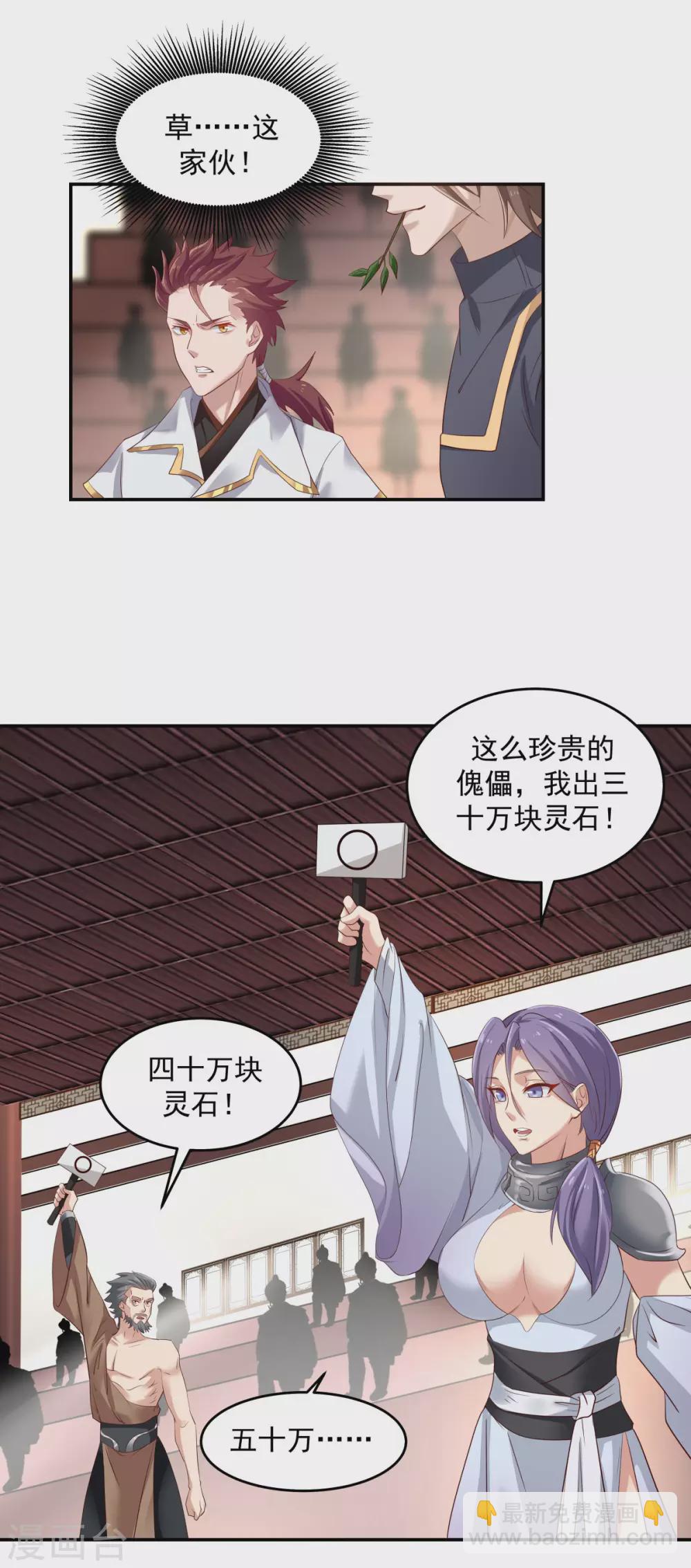 🍹混沌丹神 第129话 规矩 第2页