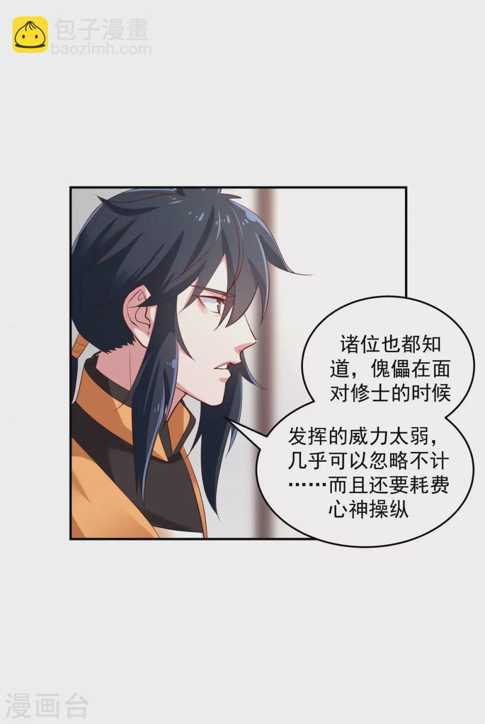 🍹混沌丹神 第129话 规矩 第24页