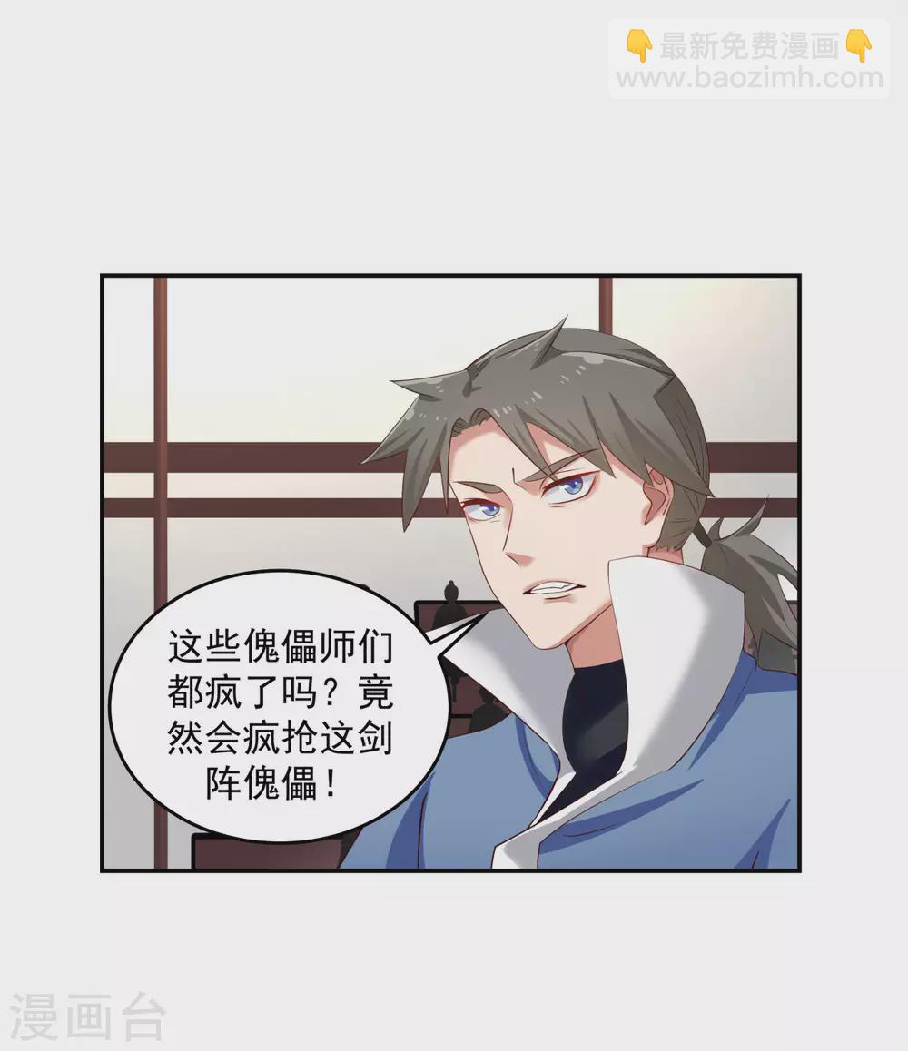 🍹混沌丹神 第129话 规矩 第3页