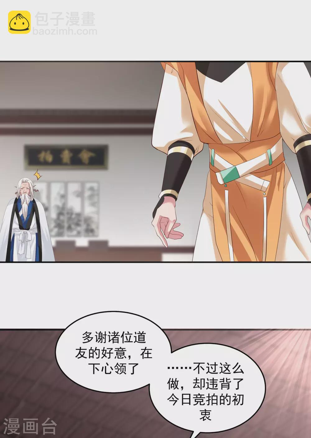 🍹混沌丹神 第129话 规矩 第4页