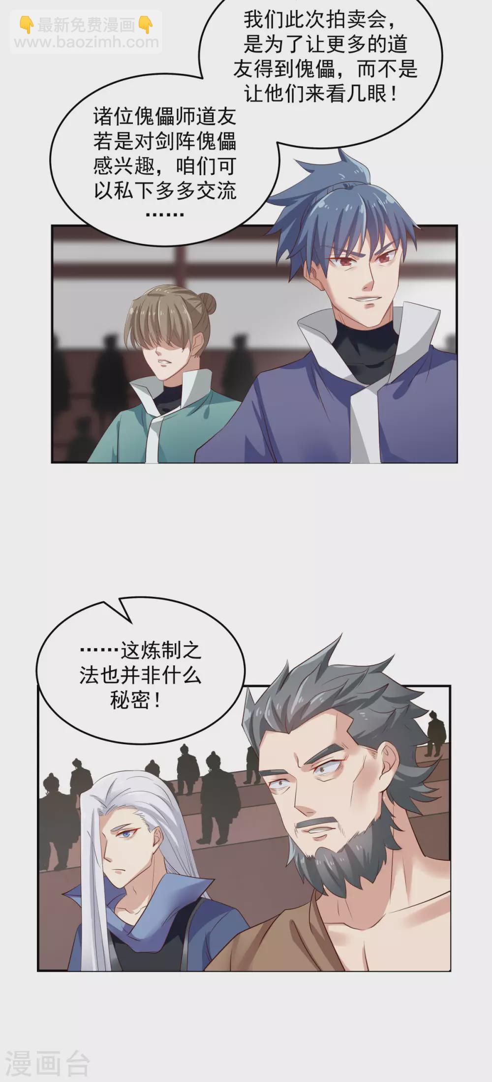 🍹混沌丹神 第129话 规矩 第6页