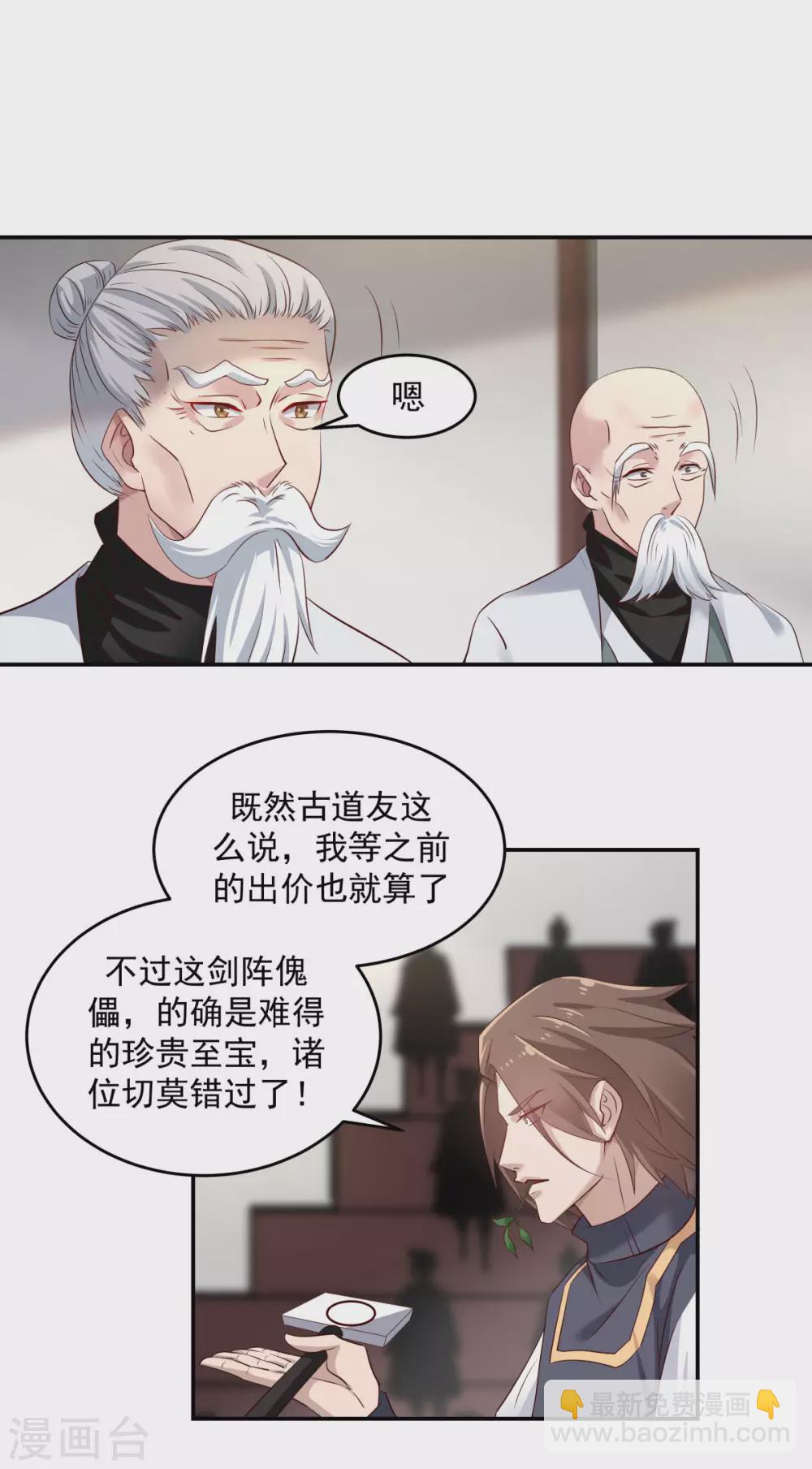 🍹混沌丹神 第129话 规矩 第7页