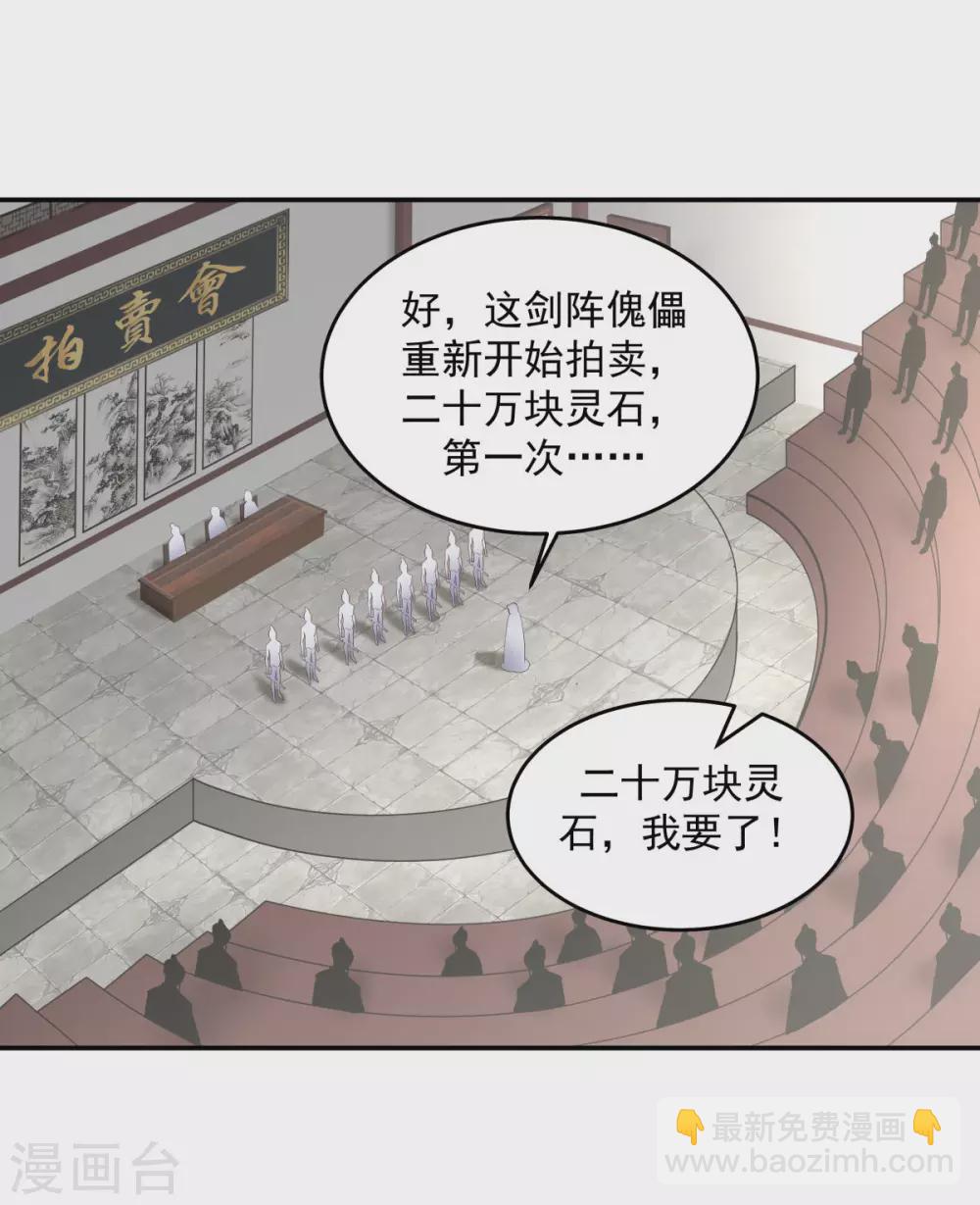 🍹混沌丹神 第129话 规矩 第8页