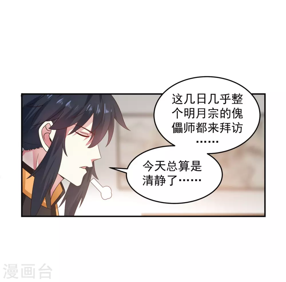 🍹混沌丹神 第131话 新客人 第1页