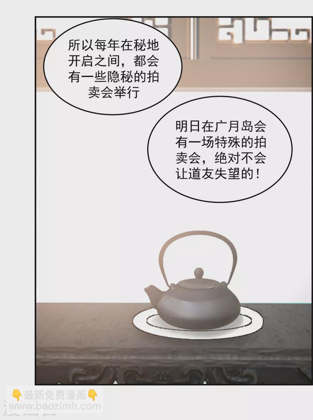 🍹混沌丹神 第131话 新客人 第10页