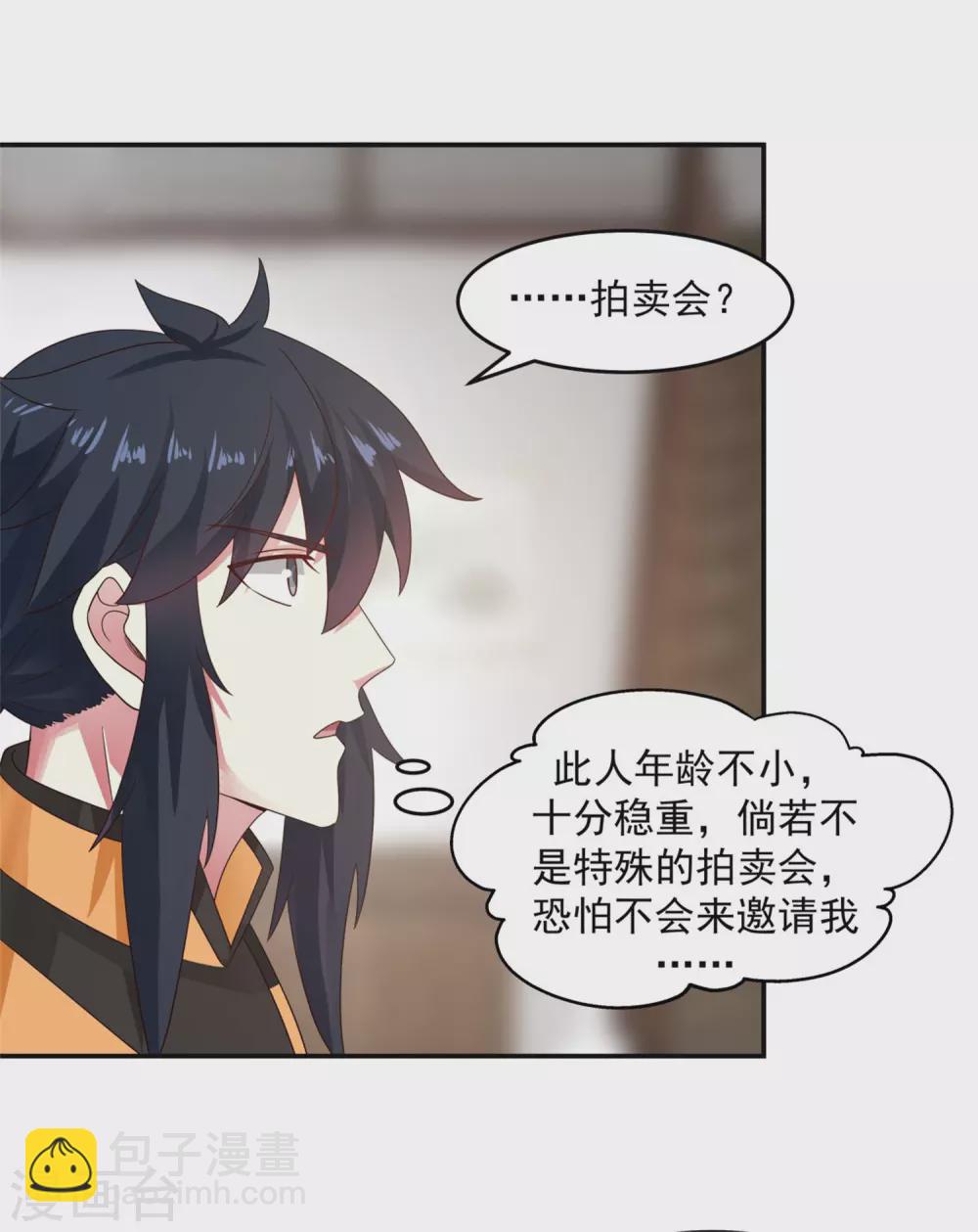🍹混沌丹神 第131话 新客人 第11页