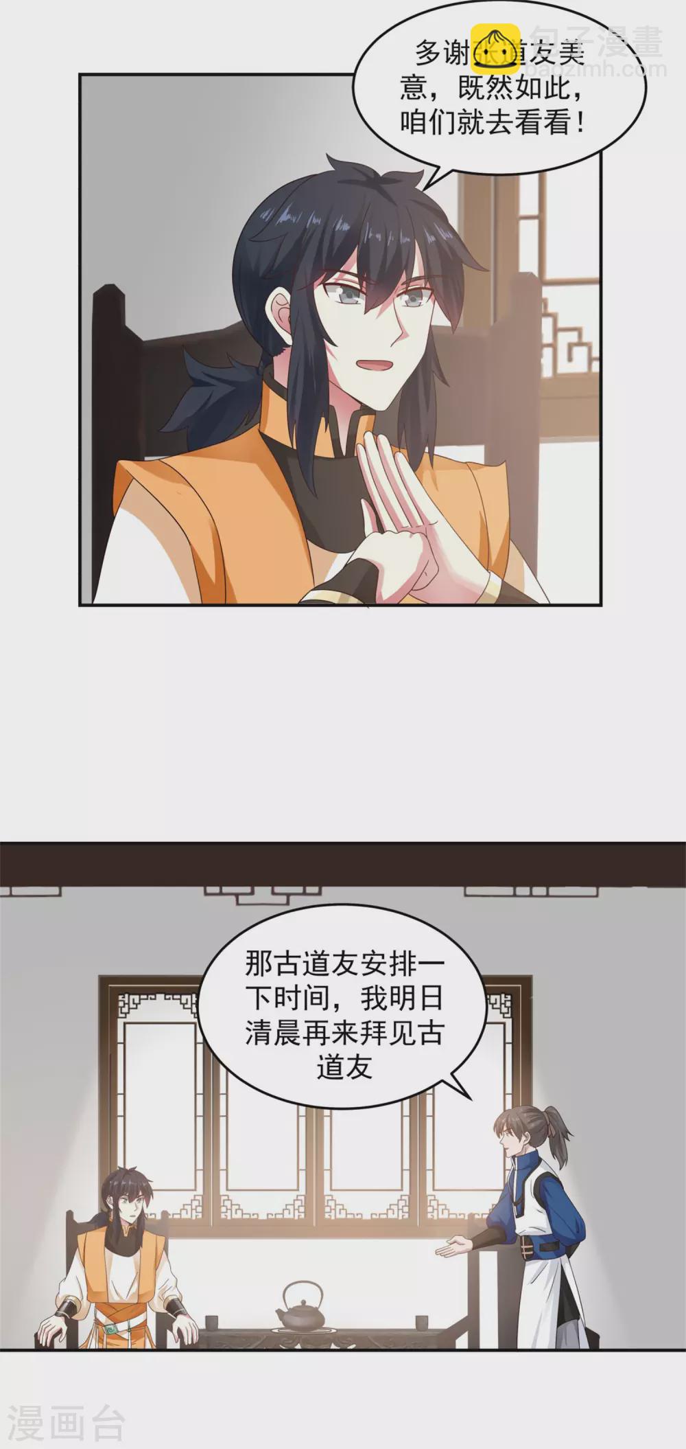 🍹混沌丹神 第131话 新客人 第12页