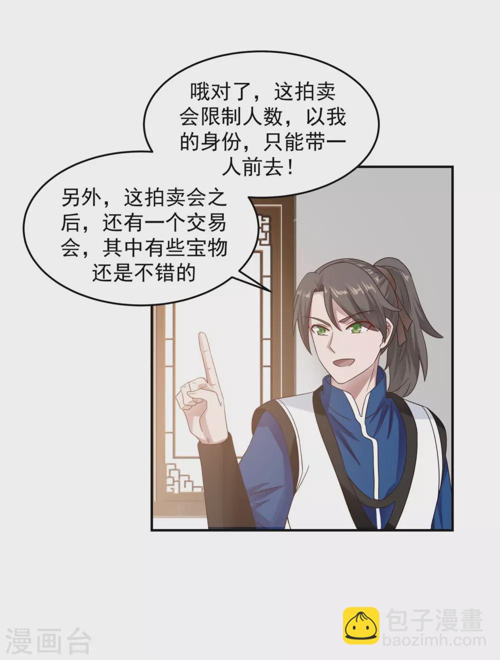 🍹混沌丹神 第131话 新客人 第13页