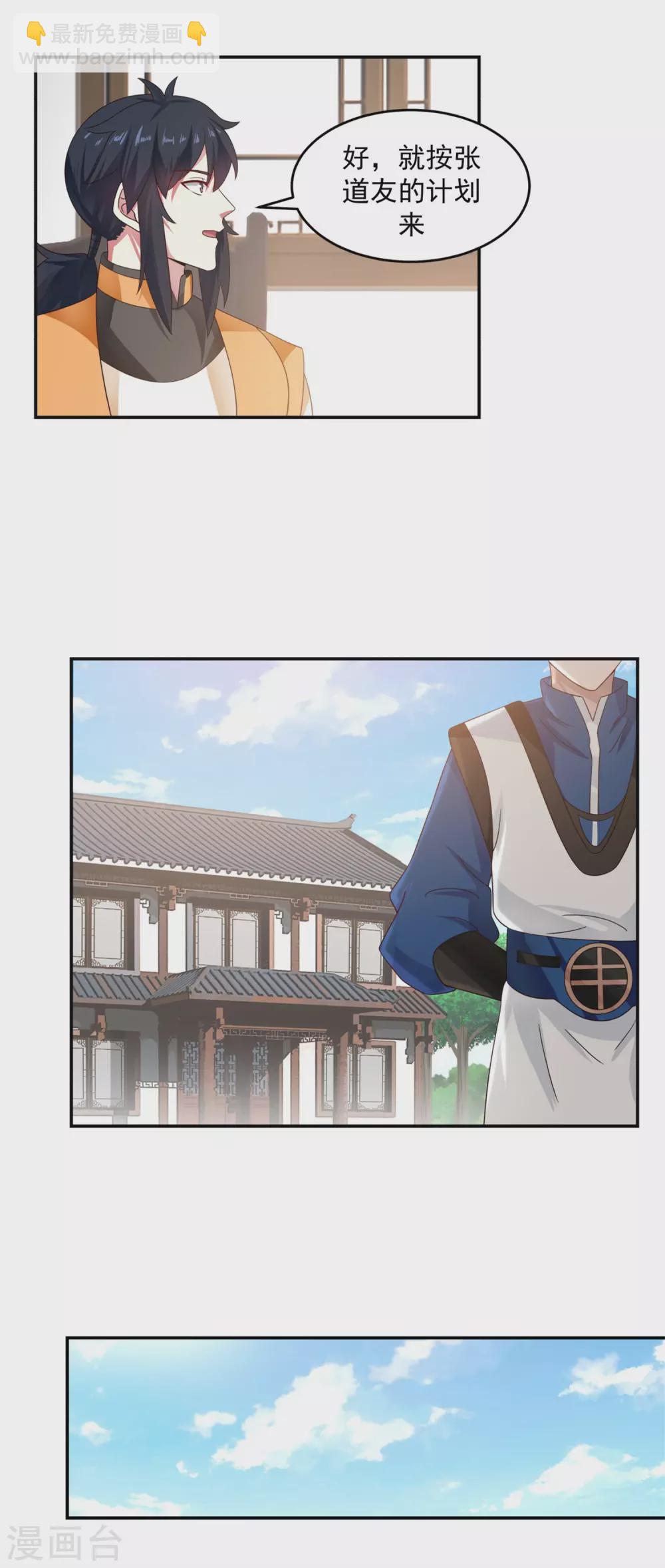 🍹混沌丹神 第131话 新客人 第14页