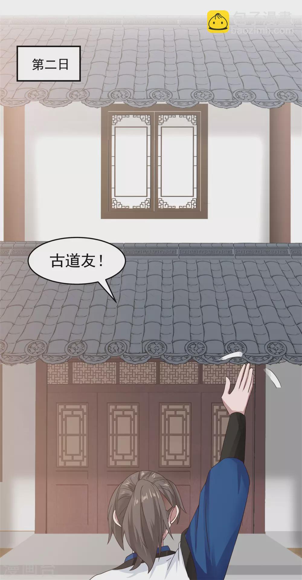 🍹混沌丹神 第131话 新客人 第15页