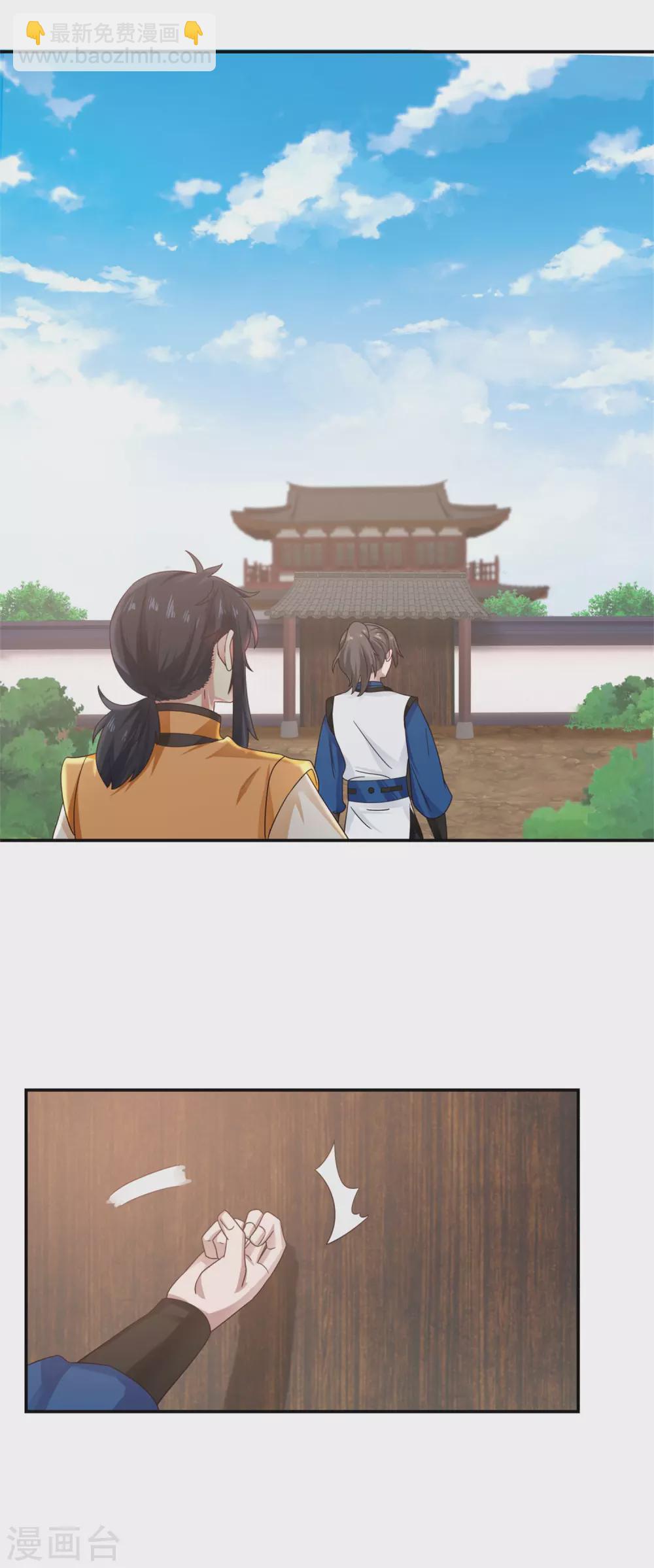 🍹混沌丹神 第131话 新客人 第18页