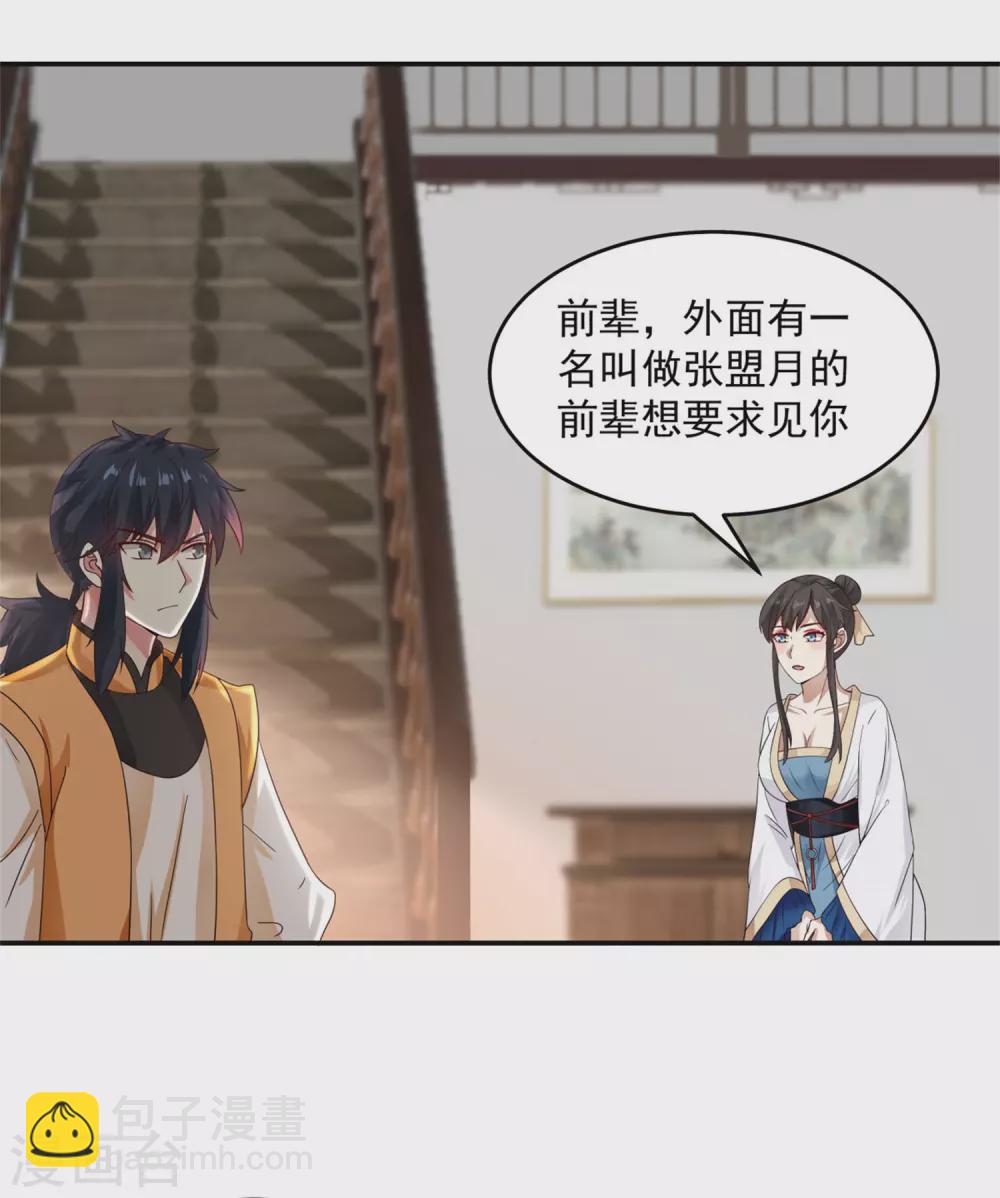 🍹混沌丹神 第131话 新客人 第2页