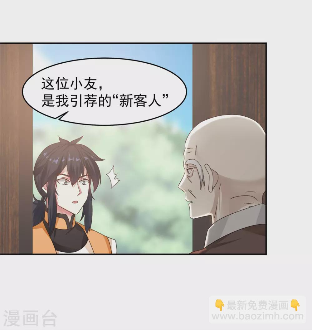 🍹混沌丹神 第131话 新客人 第22页