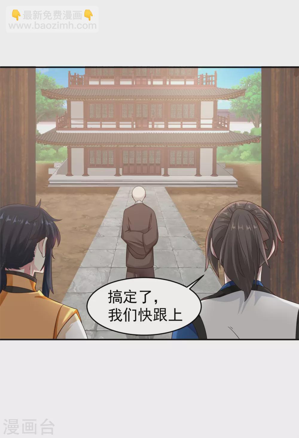 🍹混沌丹神 第131话 新客人 第23页
