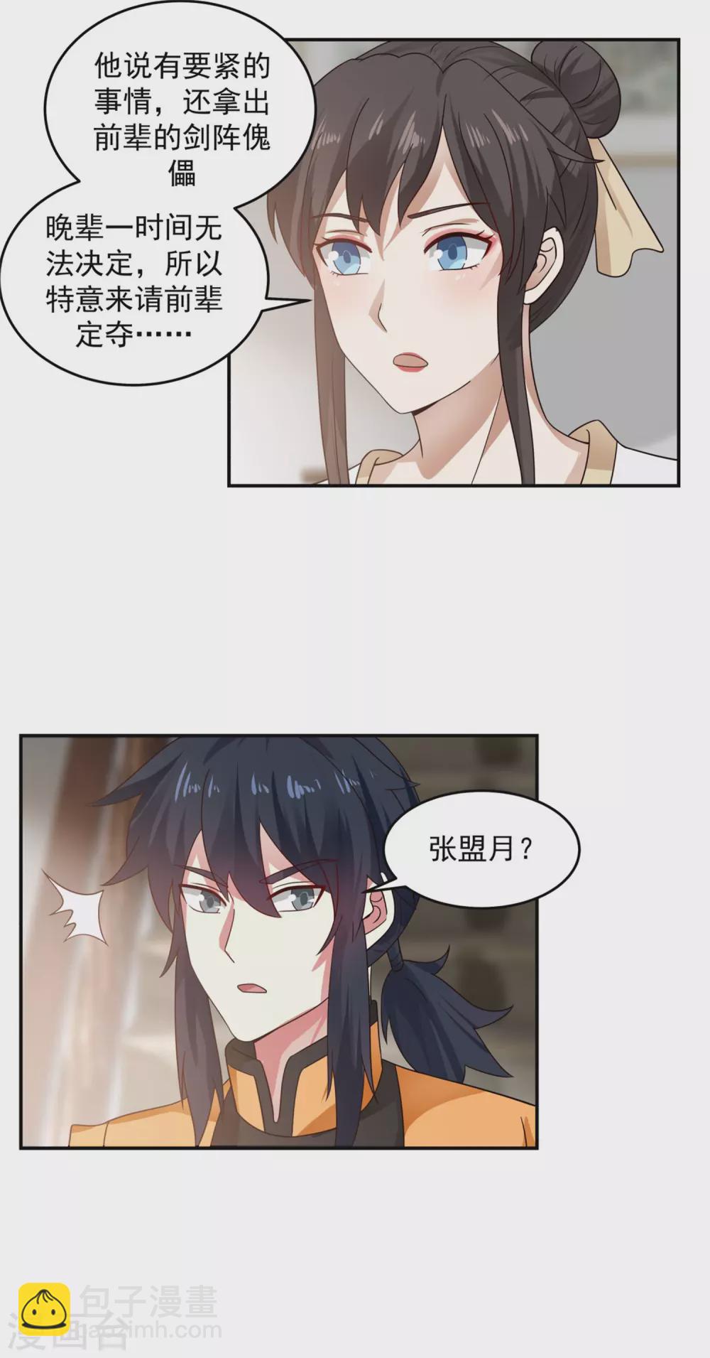 🍹混沌丹神 第131话 新客人 第3页