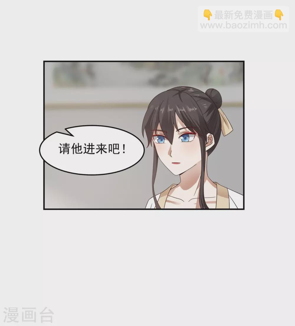 🍹混沌丹神 第131话 新客人 第4页