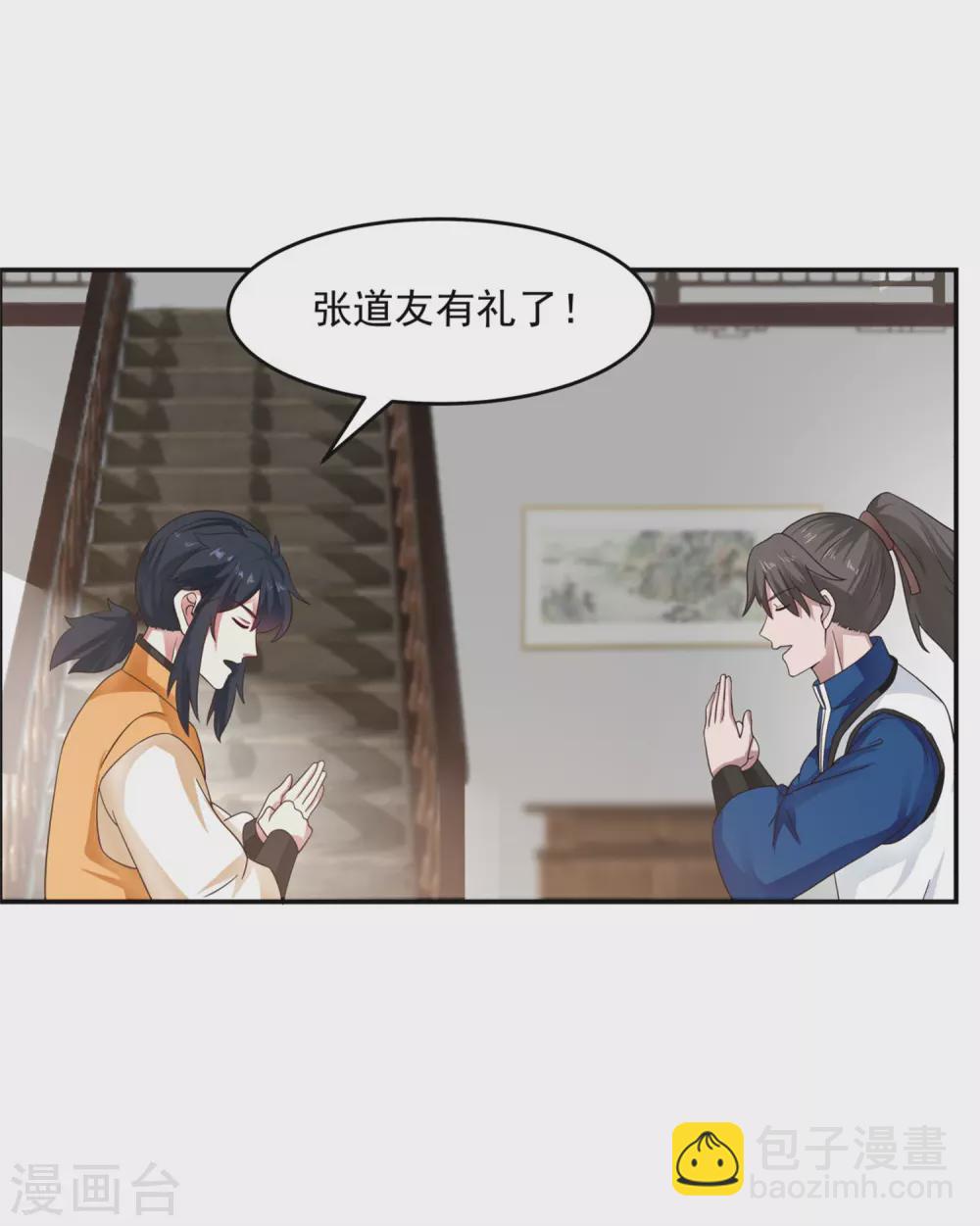 🍹混沌丹神 第131话 新客人 第6页