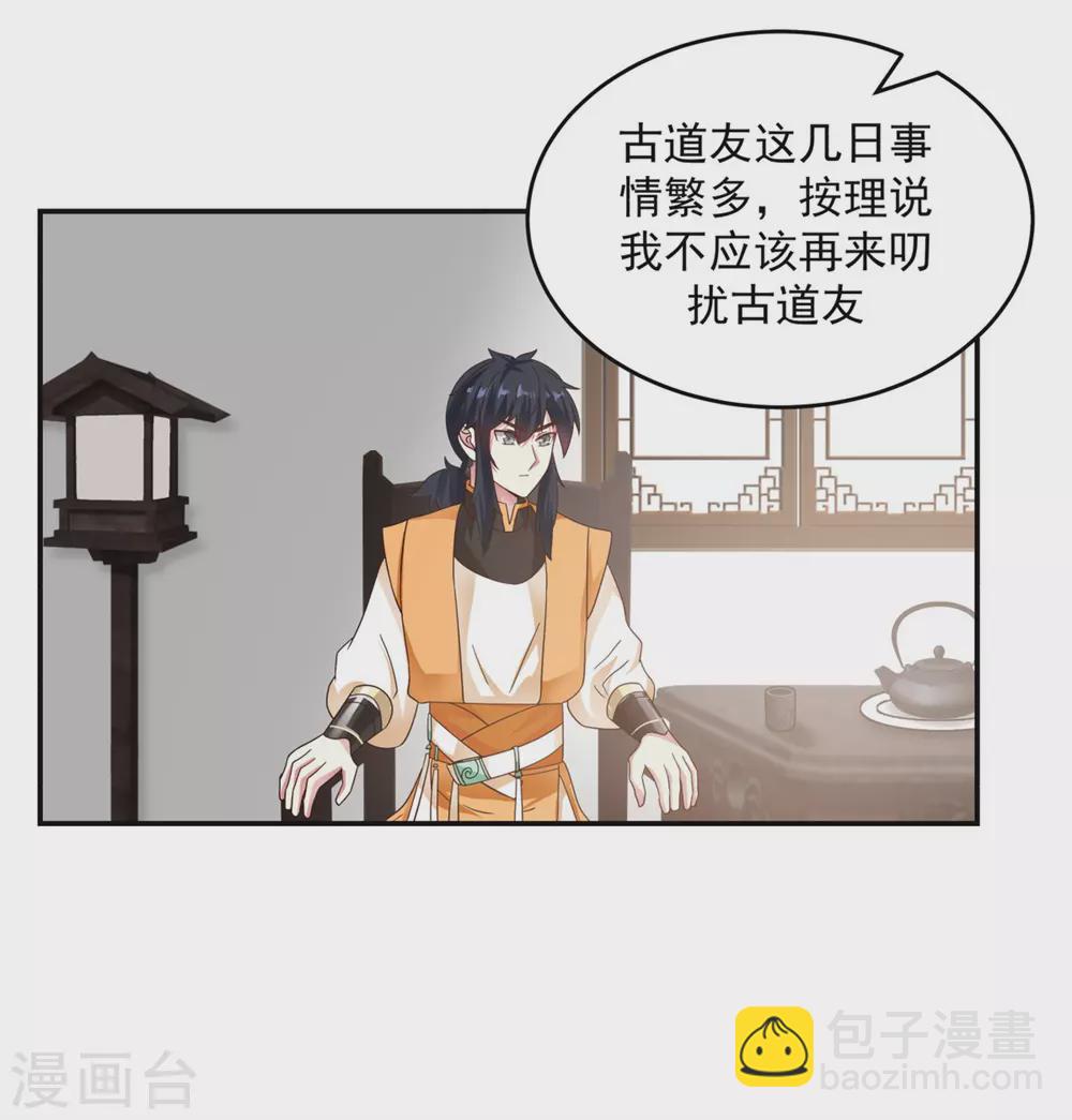 🍹混沌丹神 第131话 新客人 第7页