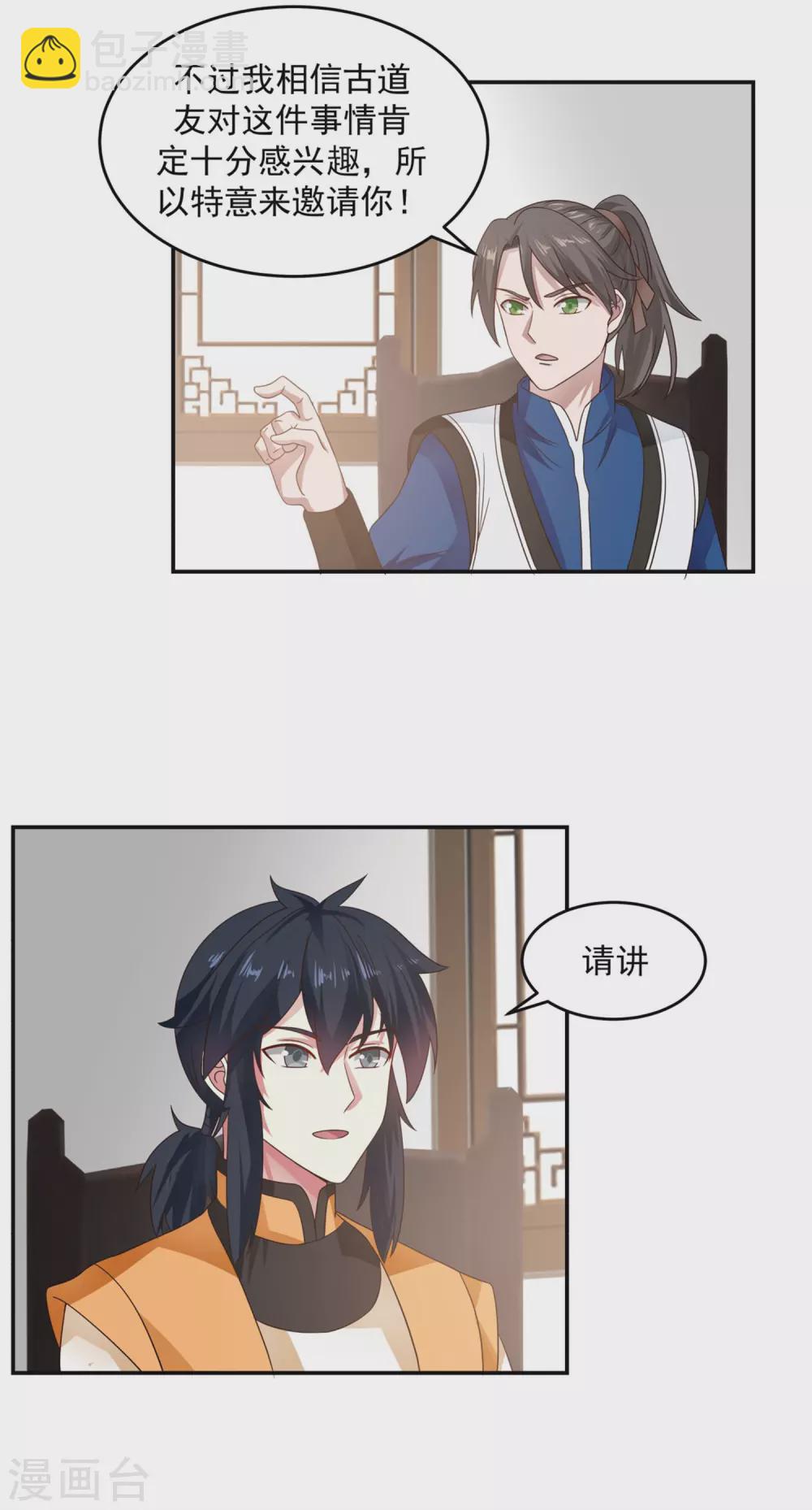🍹混沌丹神 第131话 新客人 第8页