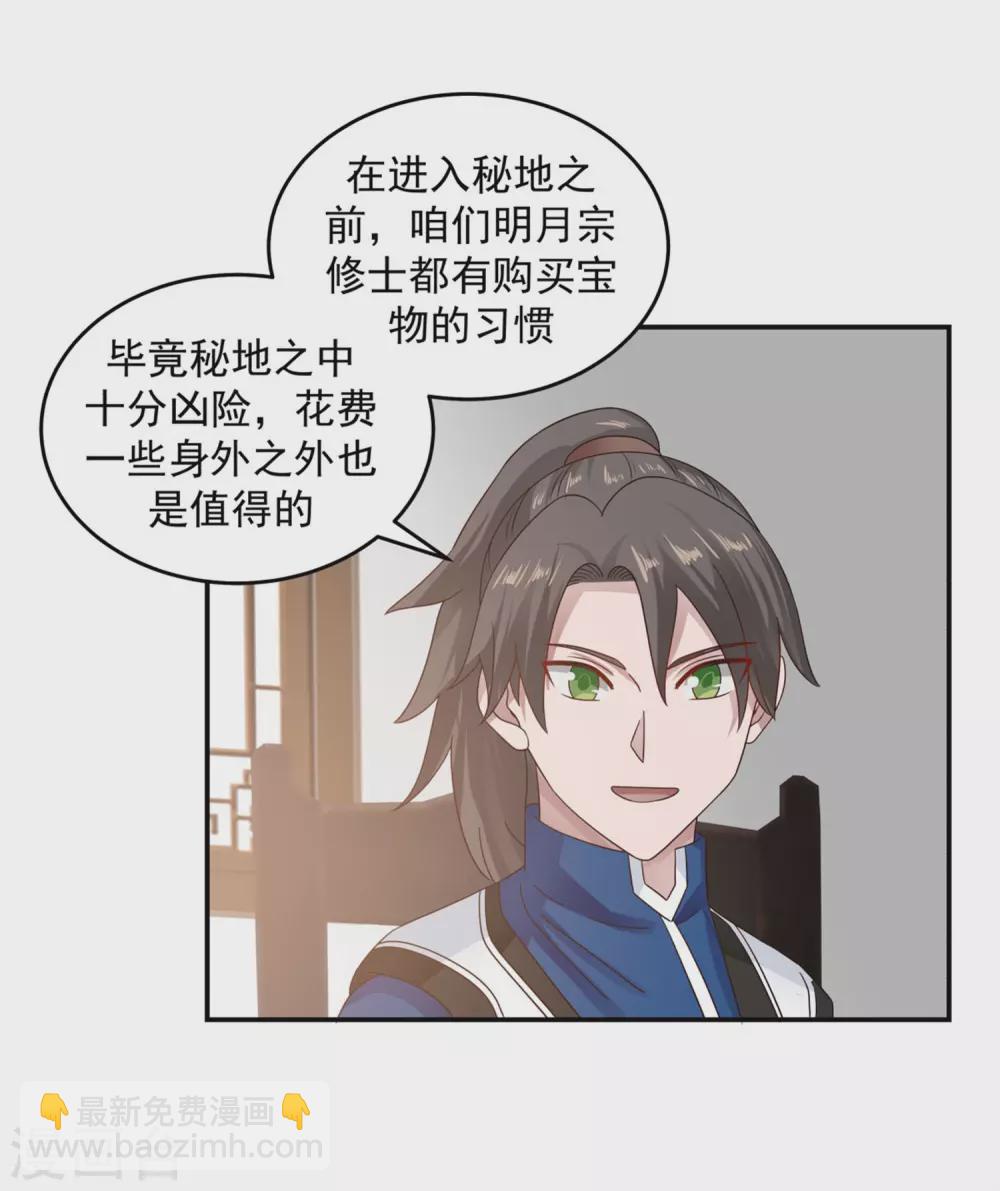 🍹混沌丹神 第131话 新客人 第9页