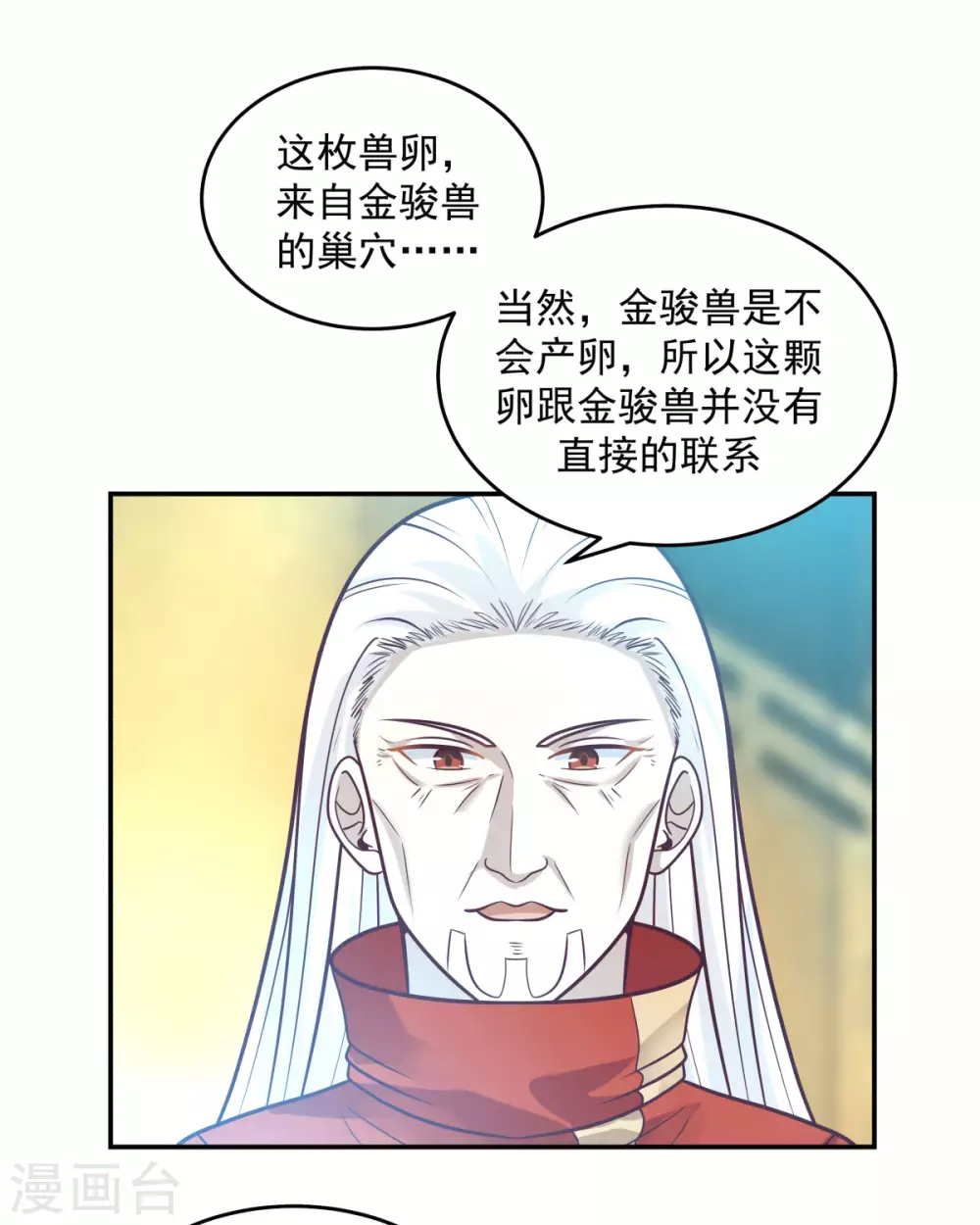 🍹混沌丹神 第133话 兽卵 第1页