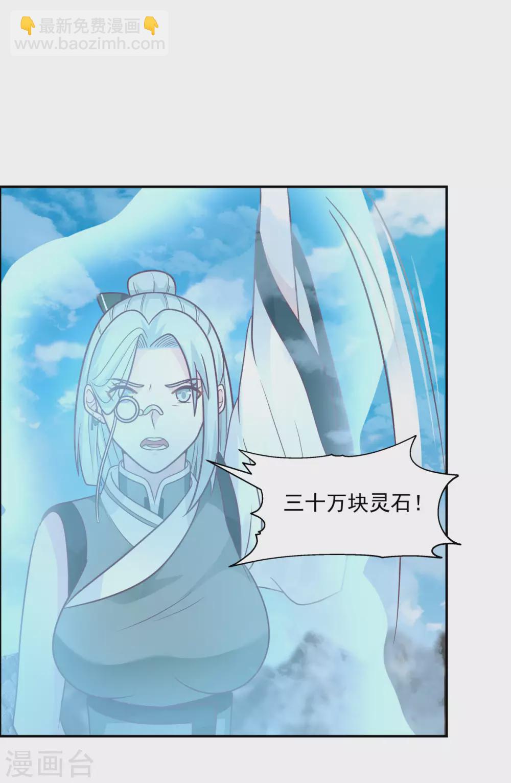 🍹混沌丹神 第133话 兽卵 第10页
