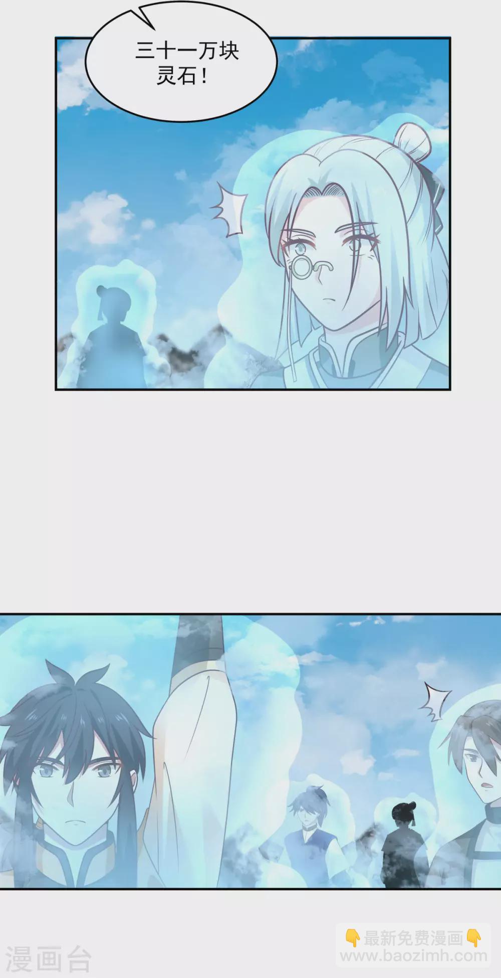 🍹混沌丹神 第133话 兽卵 第13页