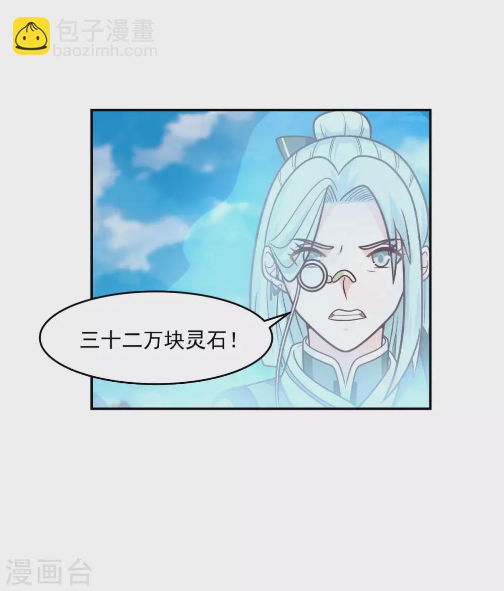 🍹混沌丹神 第133话 兽卵 第14页