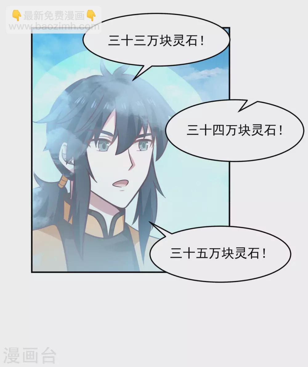 🍹混沌丹神 第133话 兽卵 第15页