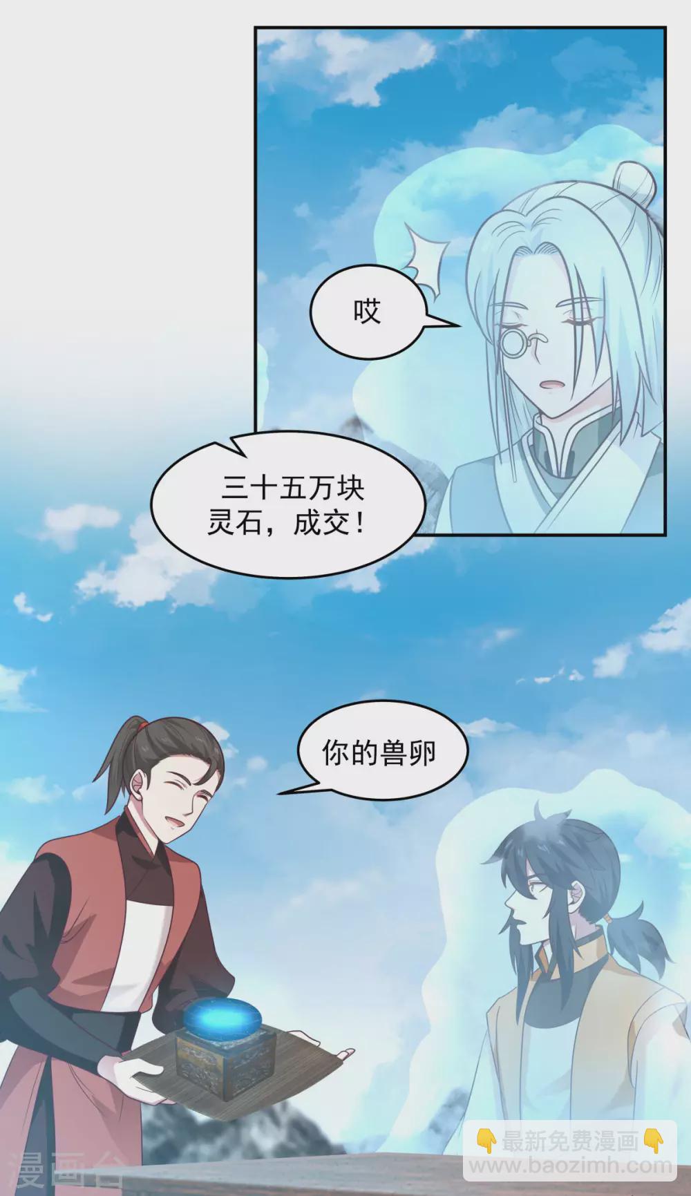 🍹混沌丹神 第133话 兽卵 第16页