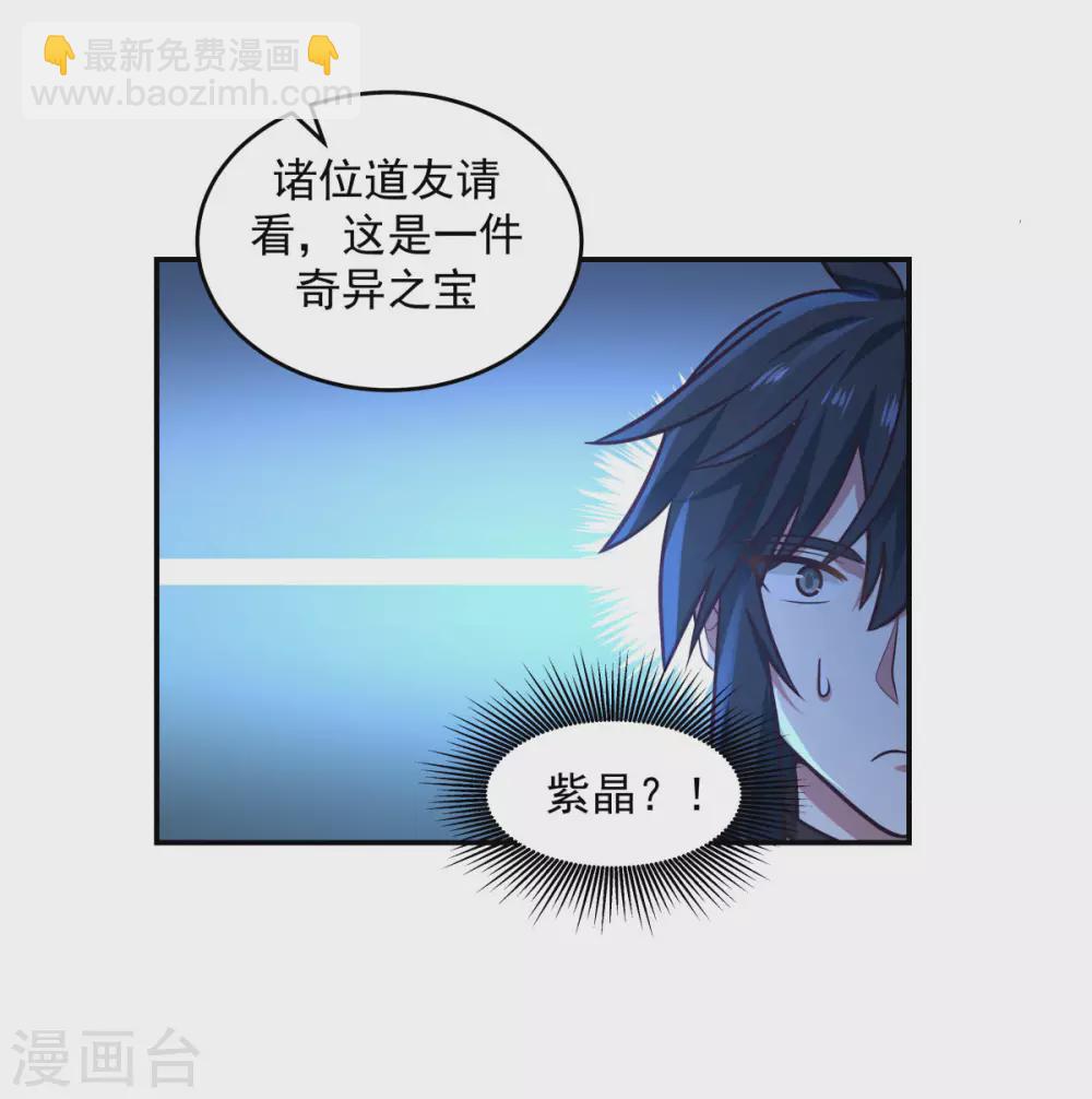 🍹混沌丹神 第133话 兽卵 第17页