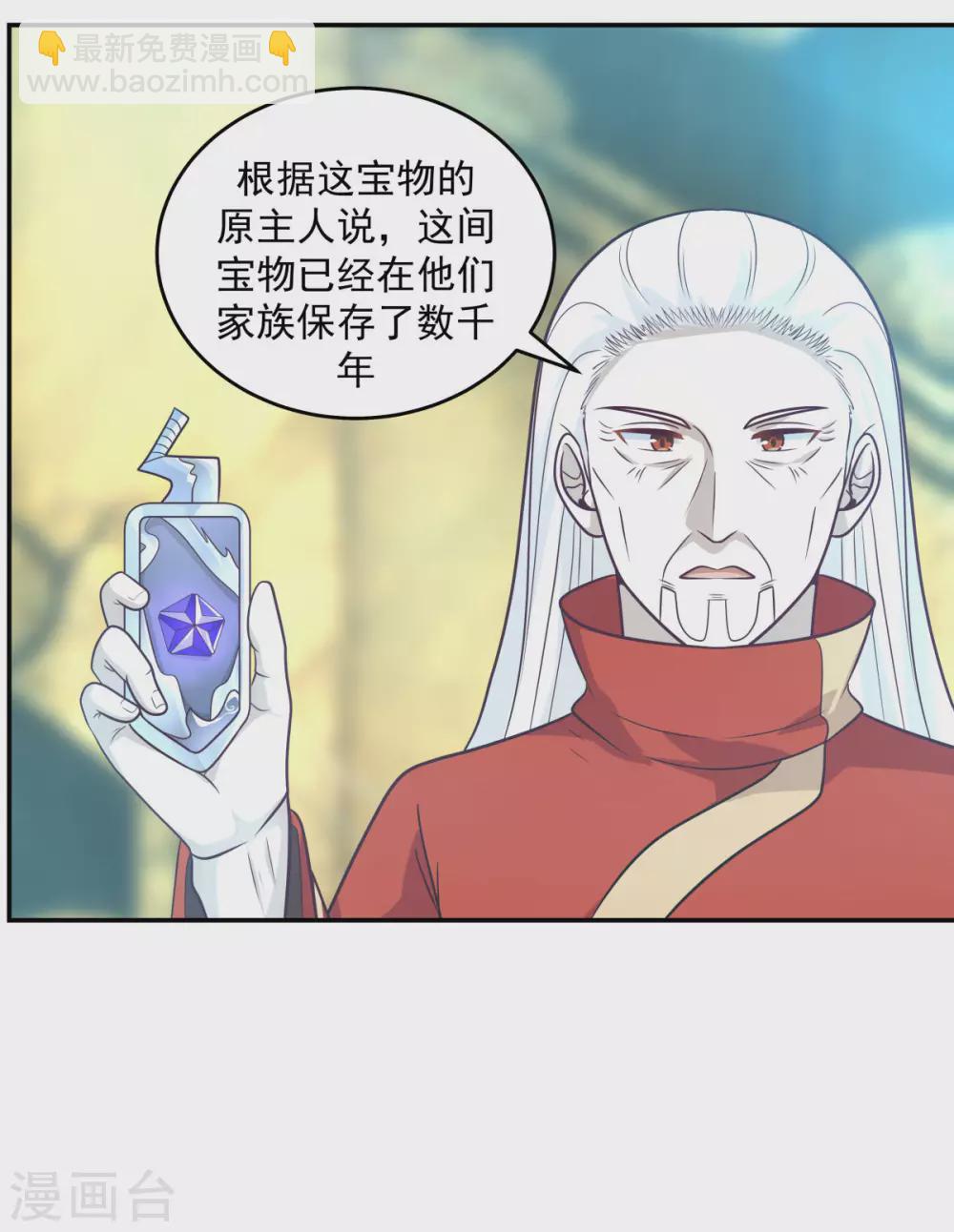 🍹混沌丹神 第133话 兽卵 第18页