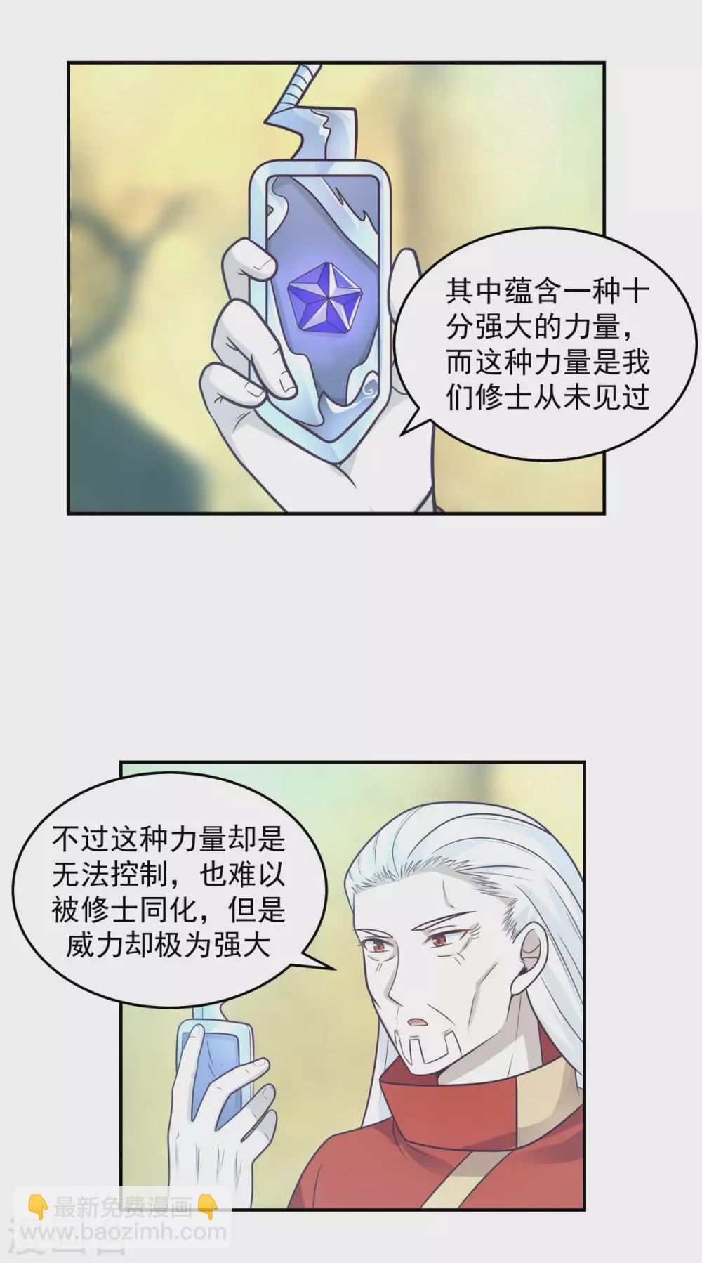 🍹混沌丹神 第133话 兽卵 第19页