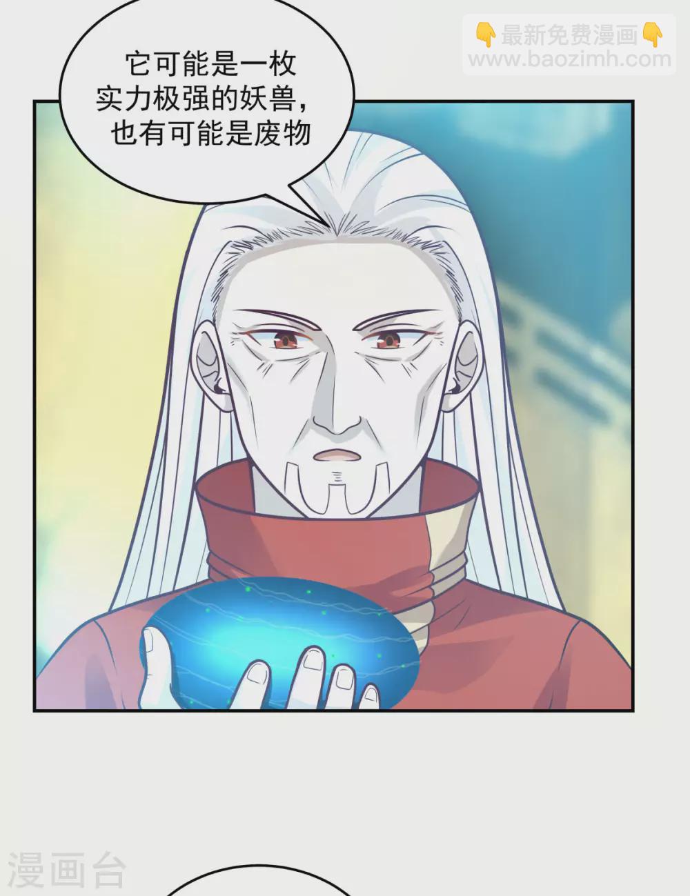 🍹混沌丹神 第133话 兽卵 第2页