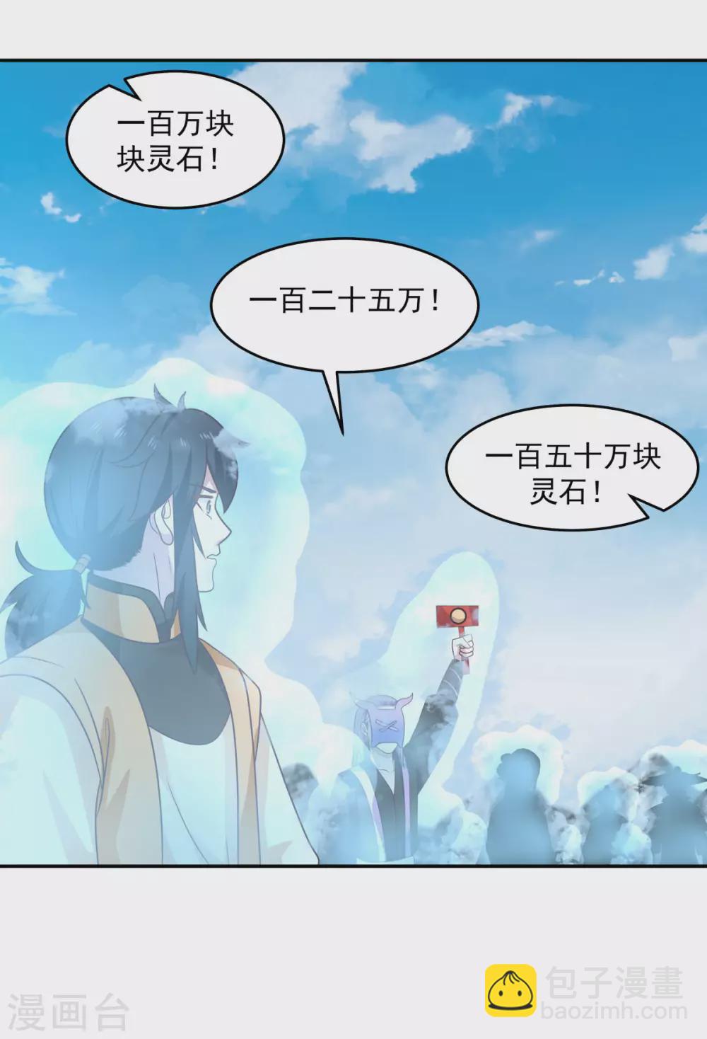 🍹混沌丹神 第133话 兽卵 第21页