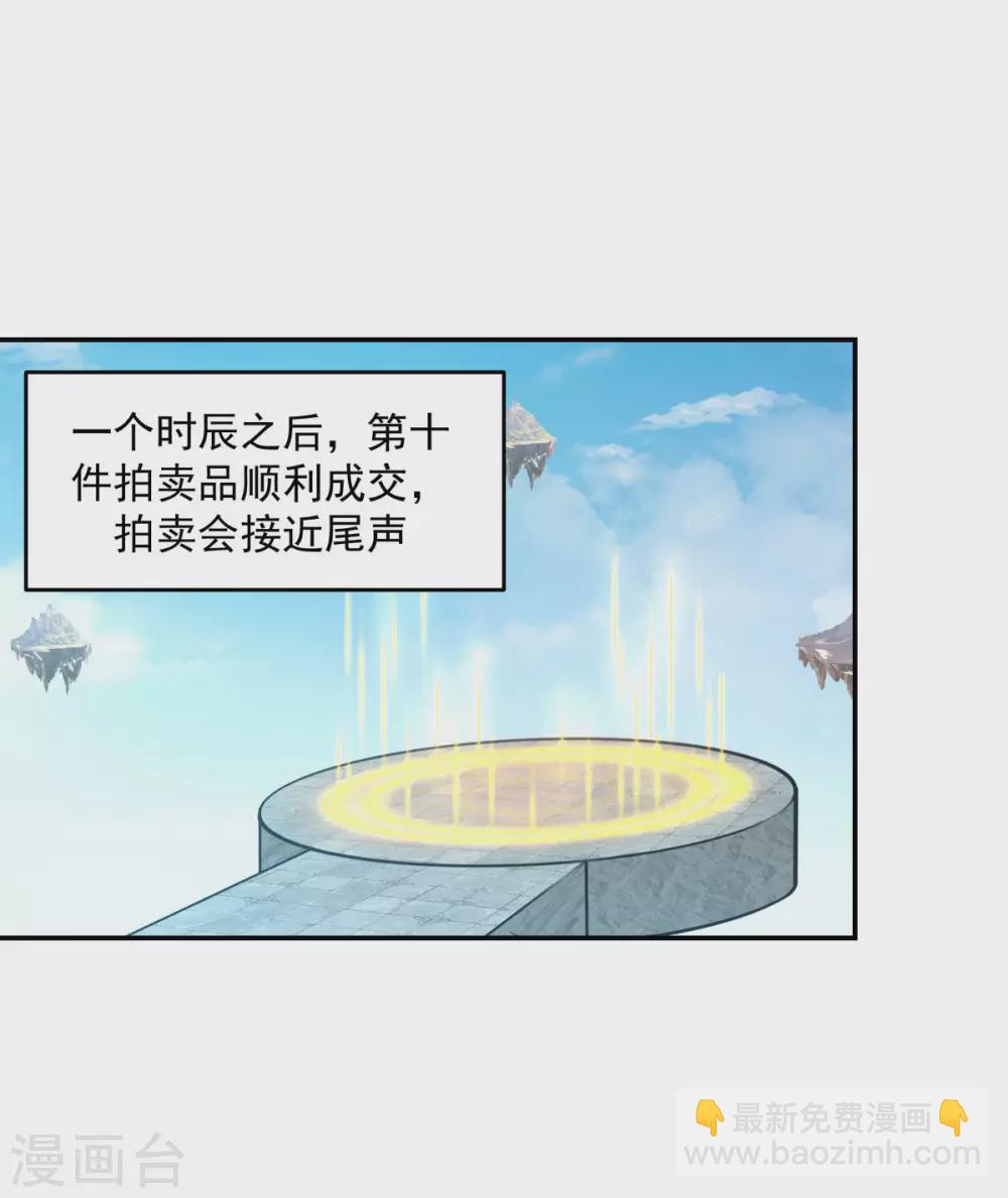🍹混沌丹神 第133话 兽卵 第22页